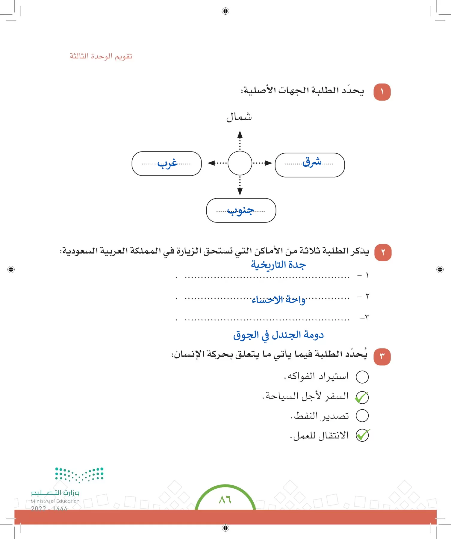 الدراسات الاجتماعية والمواطنة page-83