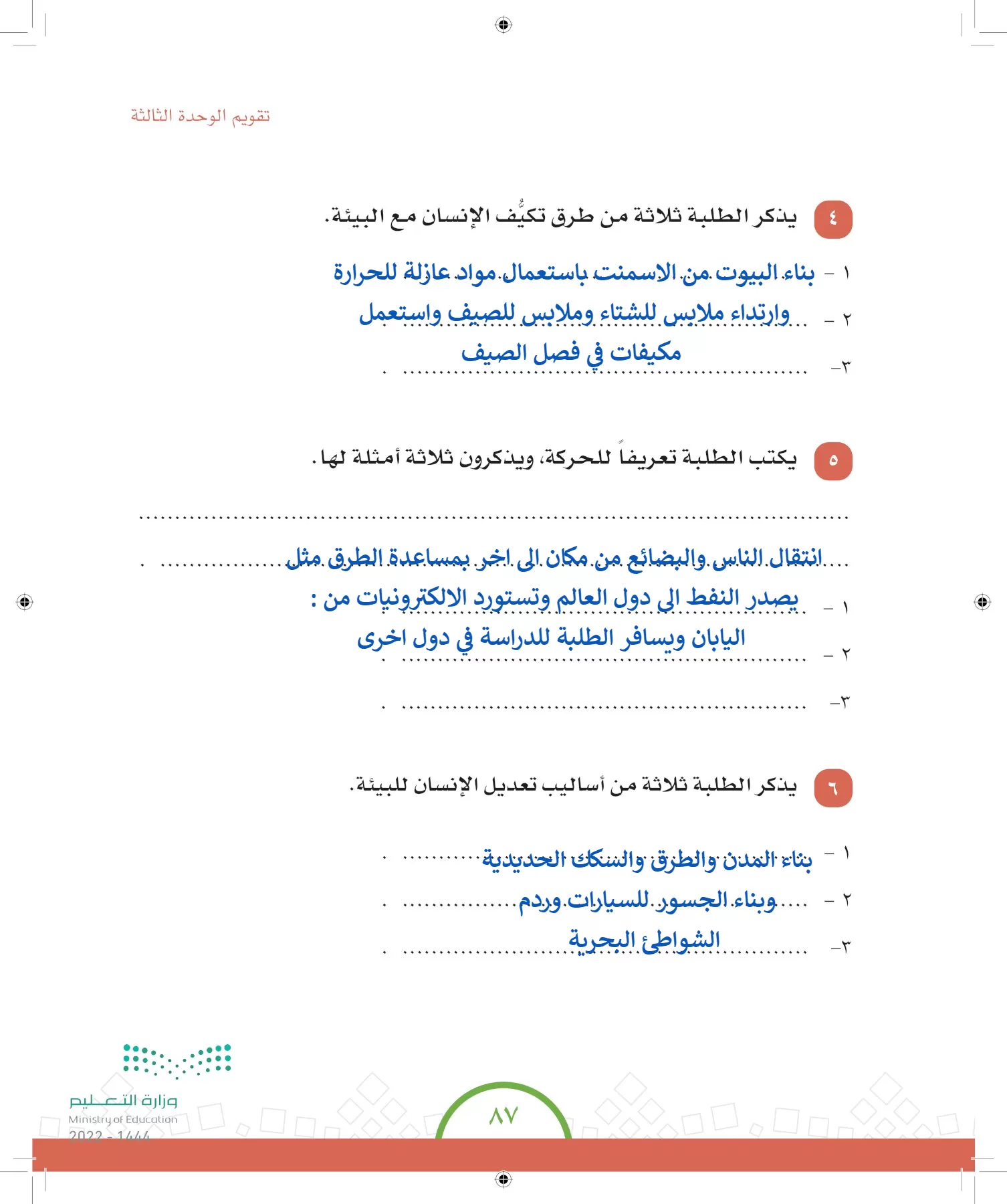 الدراسات الاجتماعية والمواطنة page-84