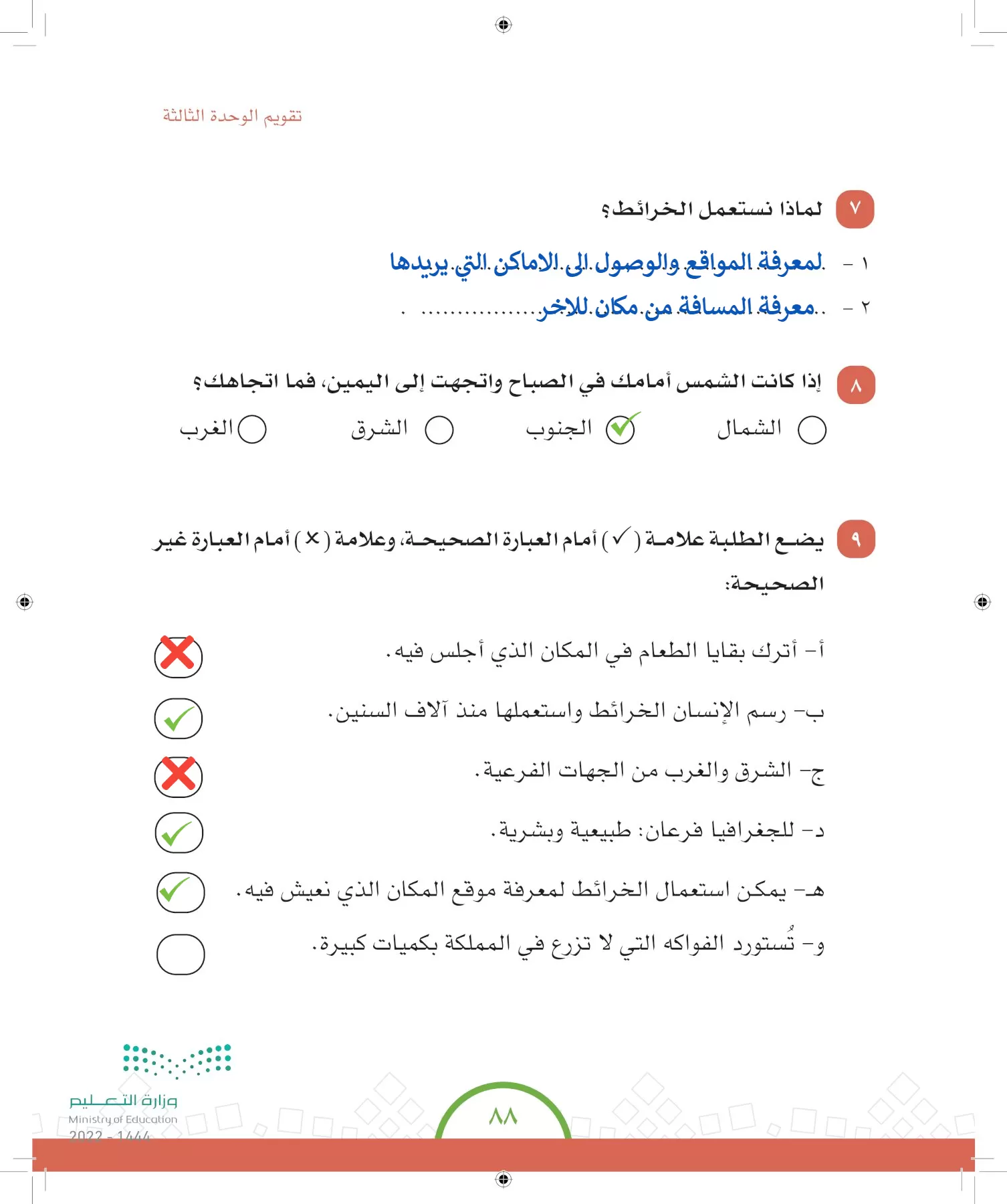 الدراسات الاجتماعية والمواطنة page-85