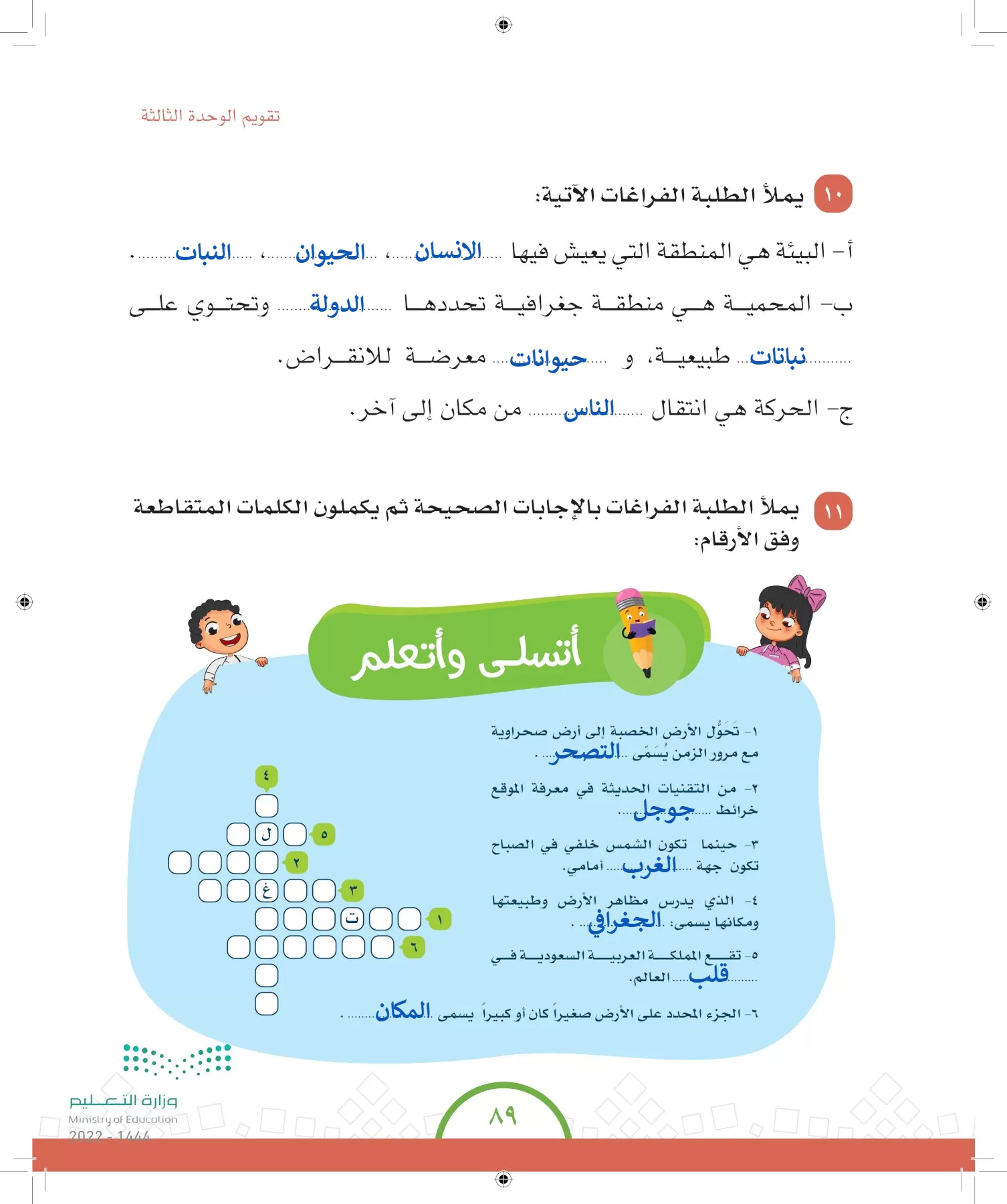 الدراسات الاجتماعية والمواطنة page-86