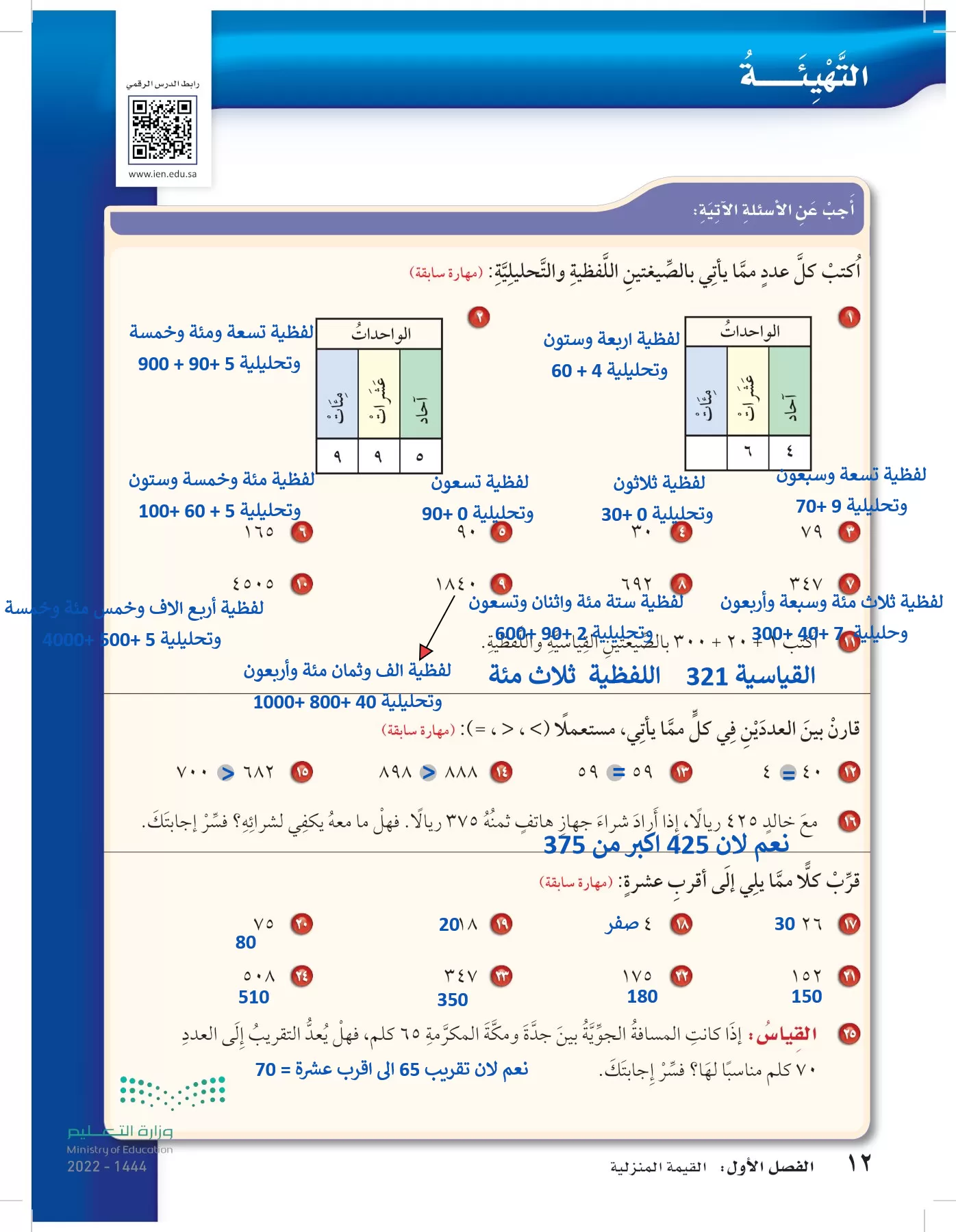 الرياضيات page-11