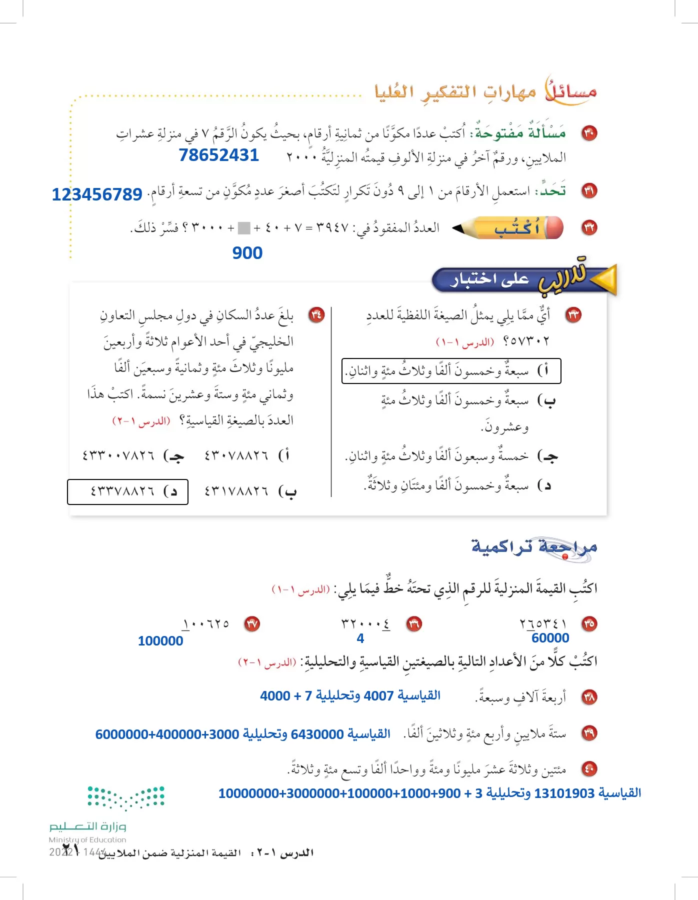 الرياضيات page-20