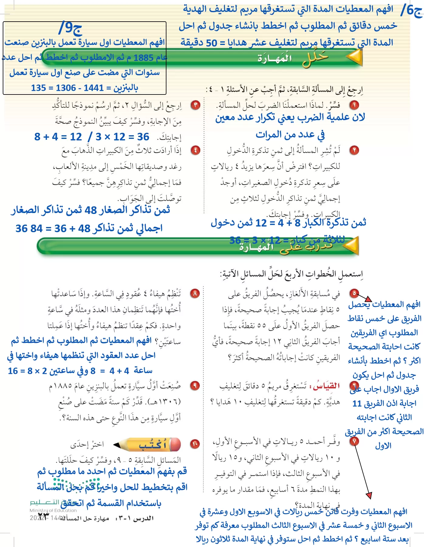 الرياضيات page-22