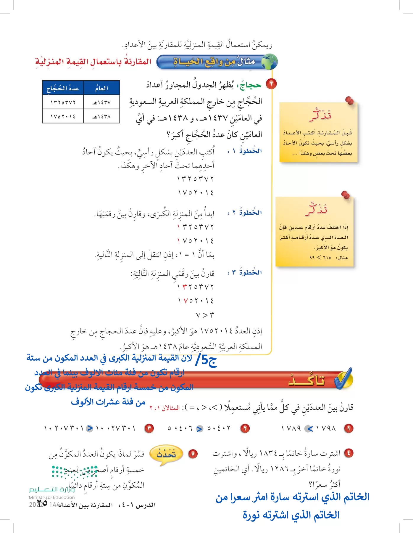 الرياضيات page-24