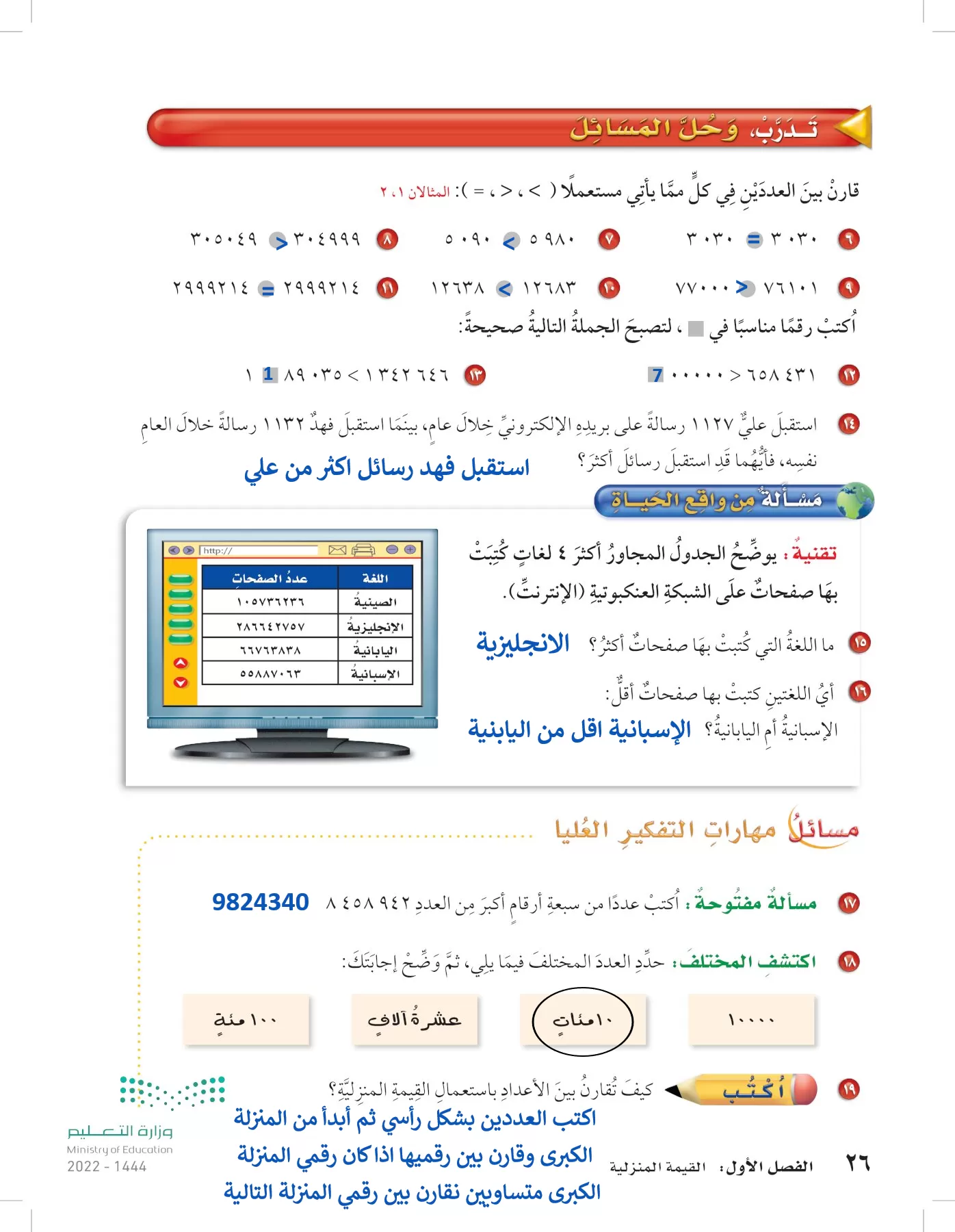 الرياضيات page-25