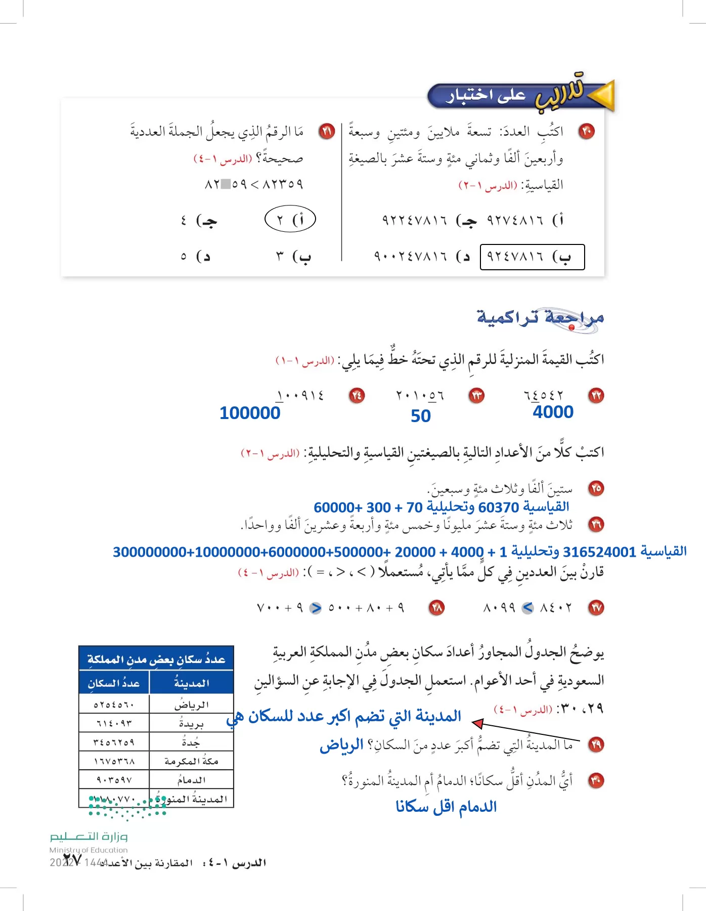 الرياضيات page-26