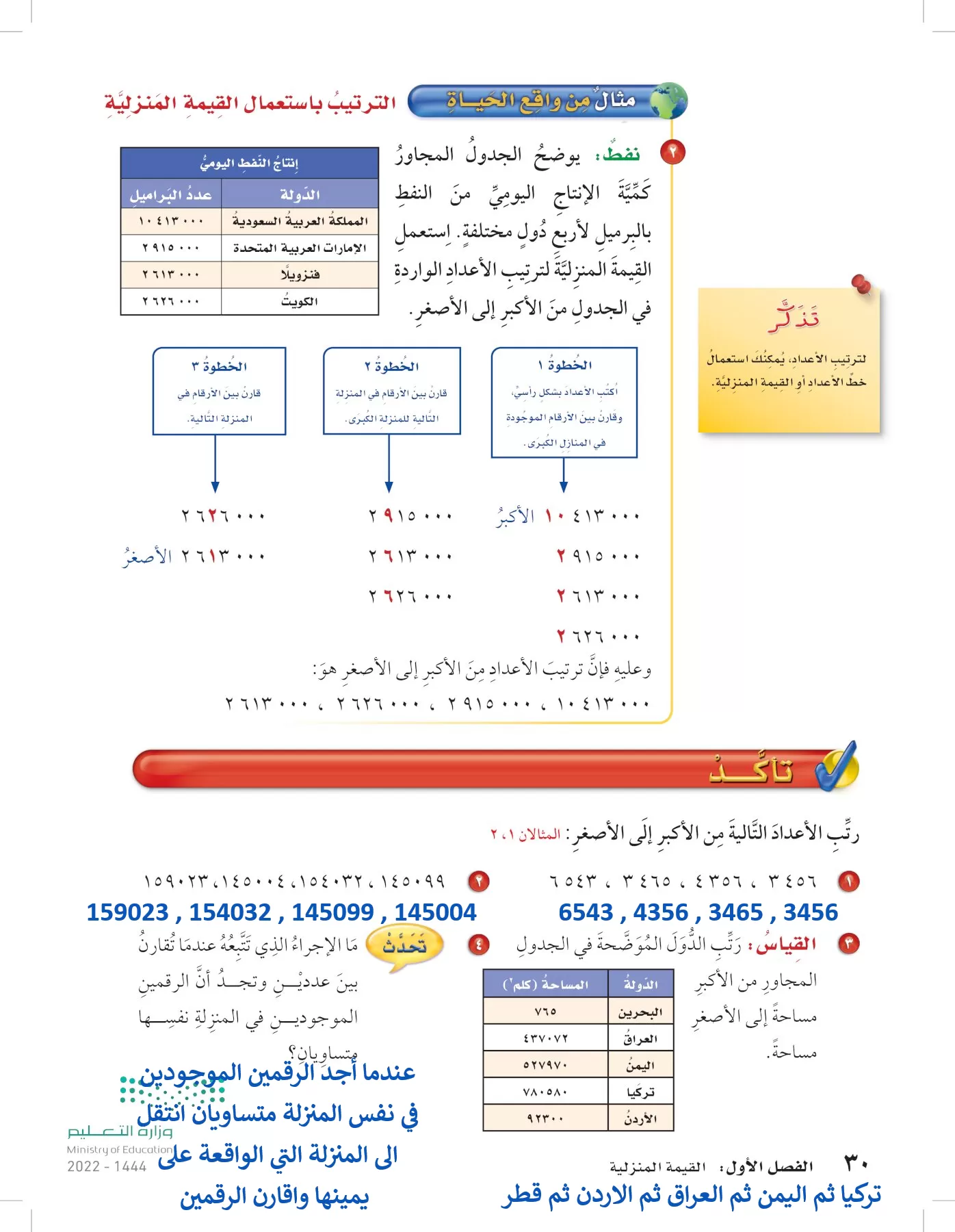 الرياضيات page-29