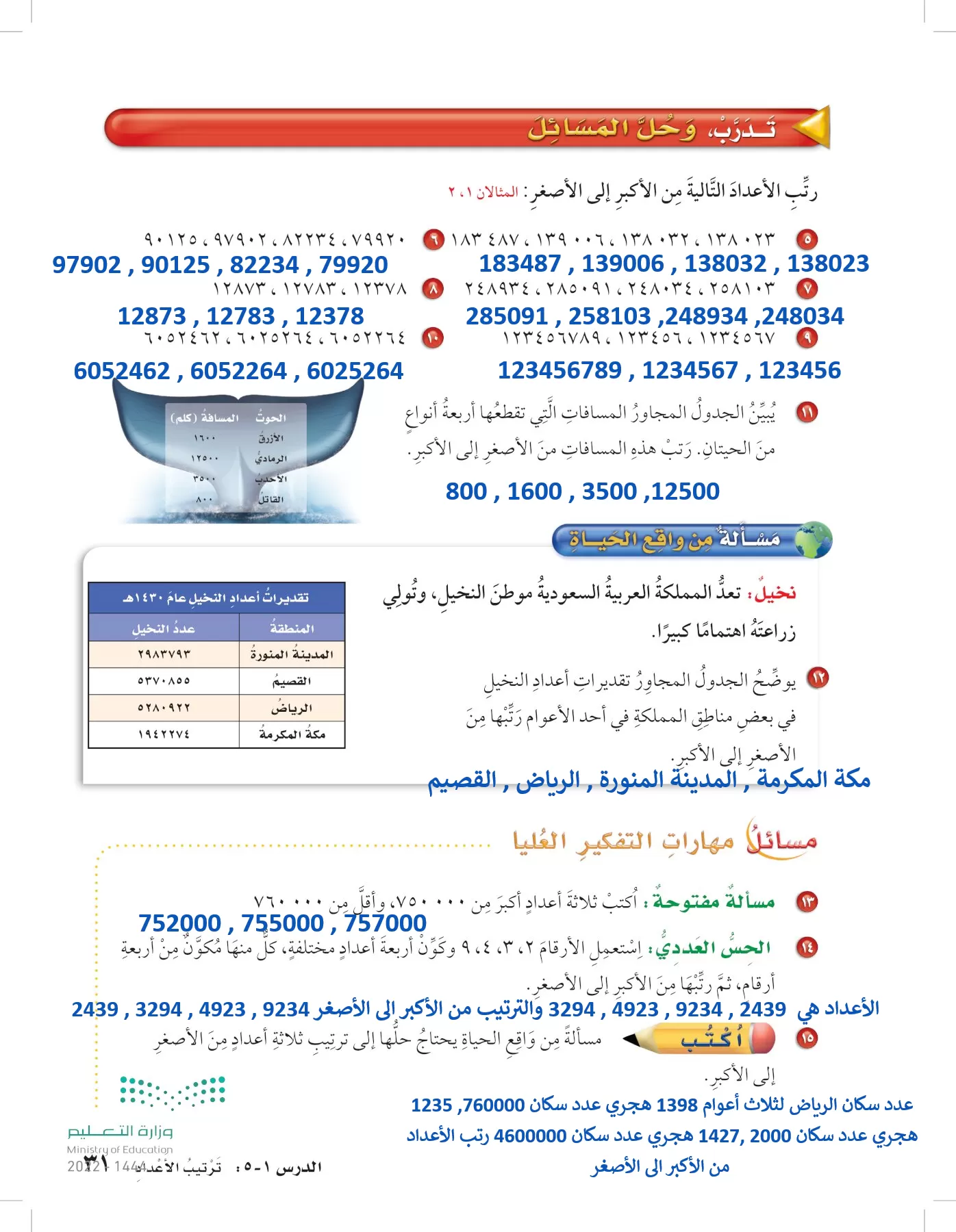 الرياضيات page-30