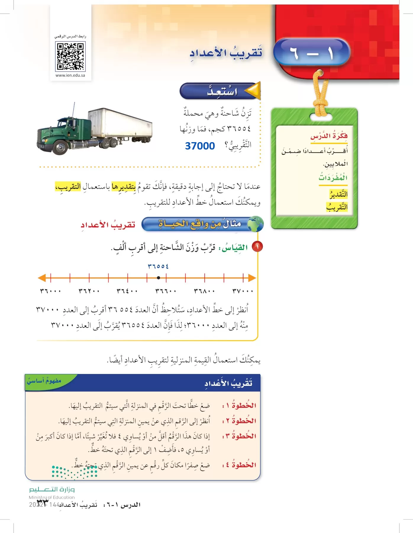 الرياضيات page-32