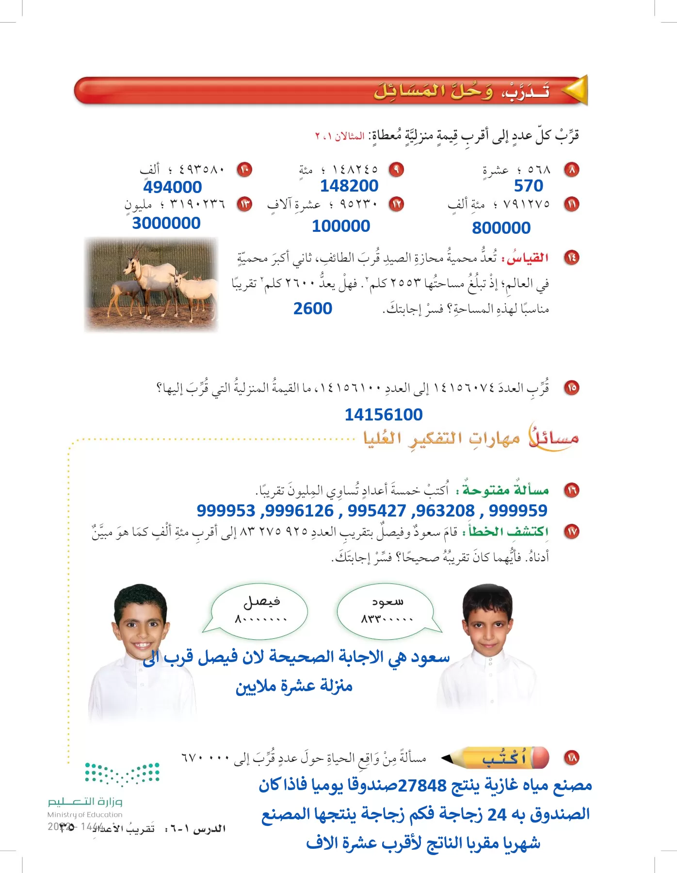 الرياضيات page-34