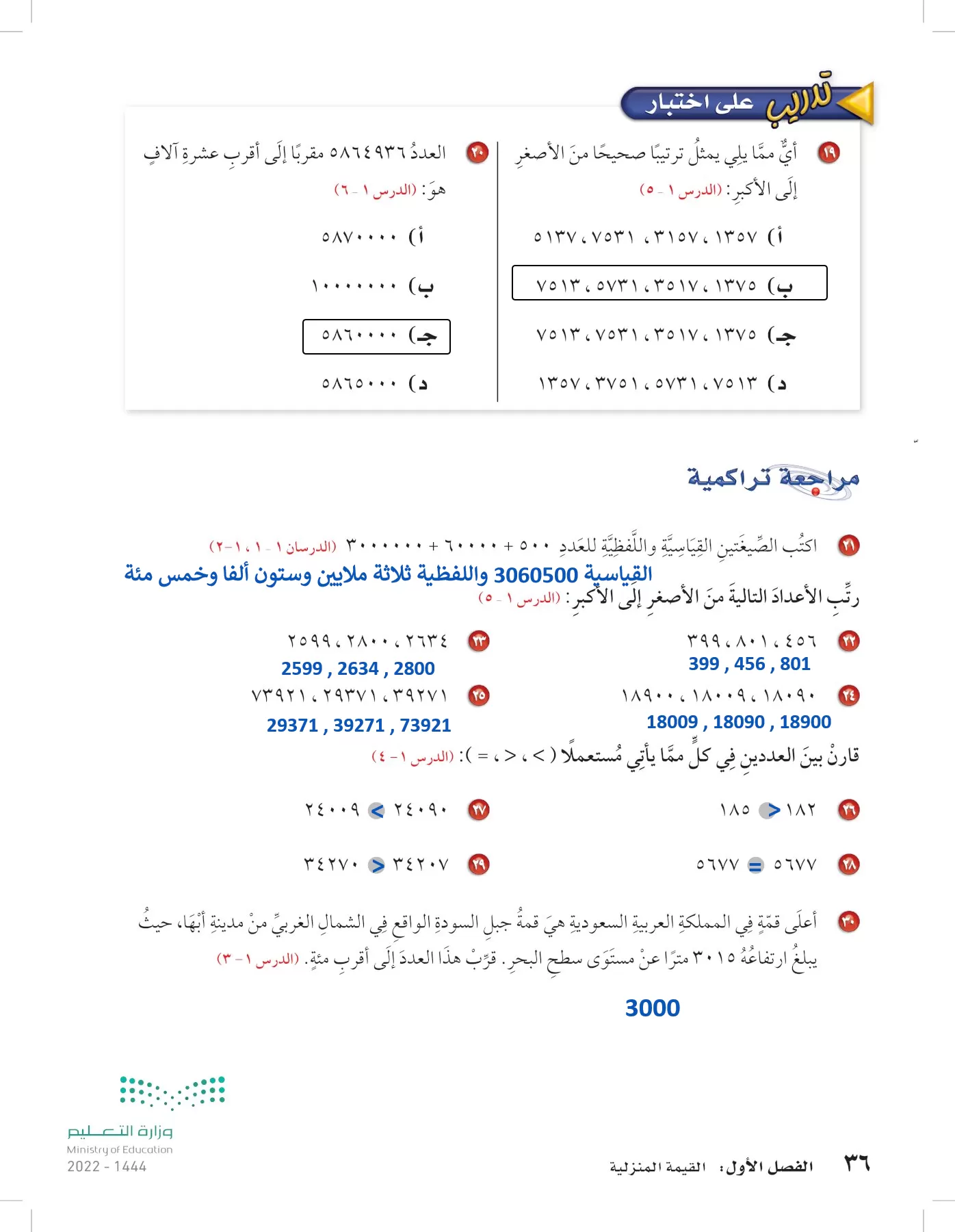 الرياضيات page-35