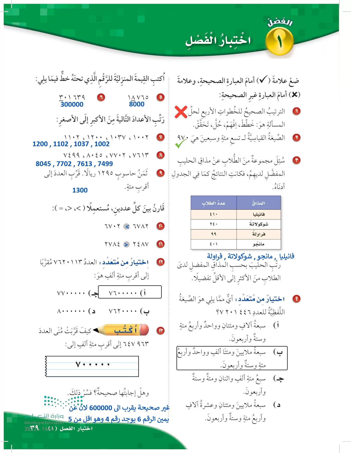 الرياضيات page-38