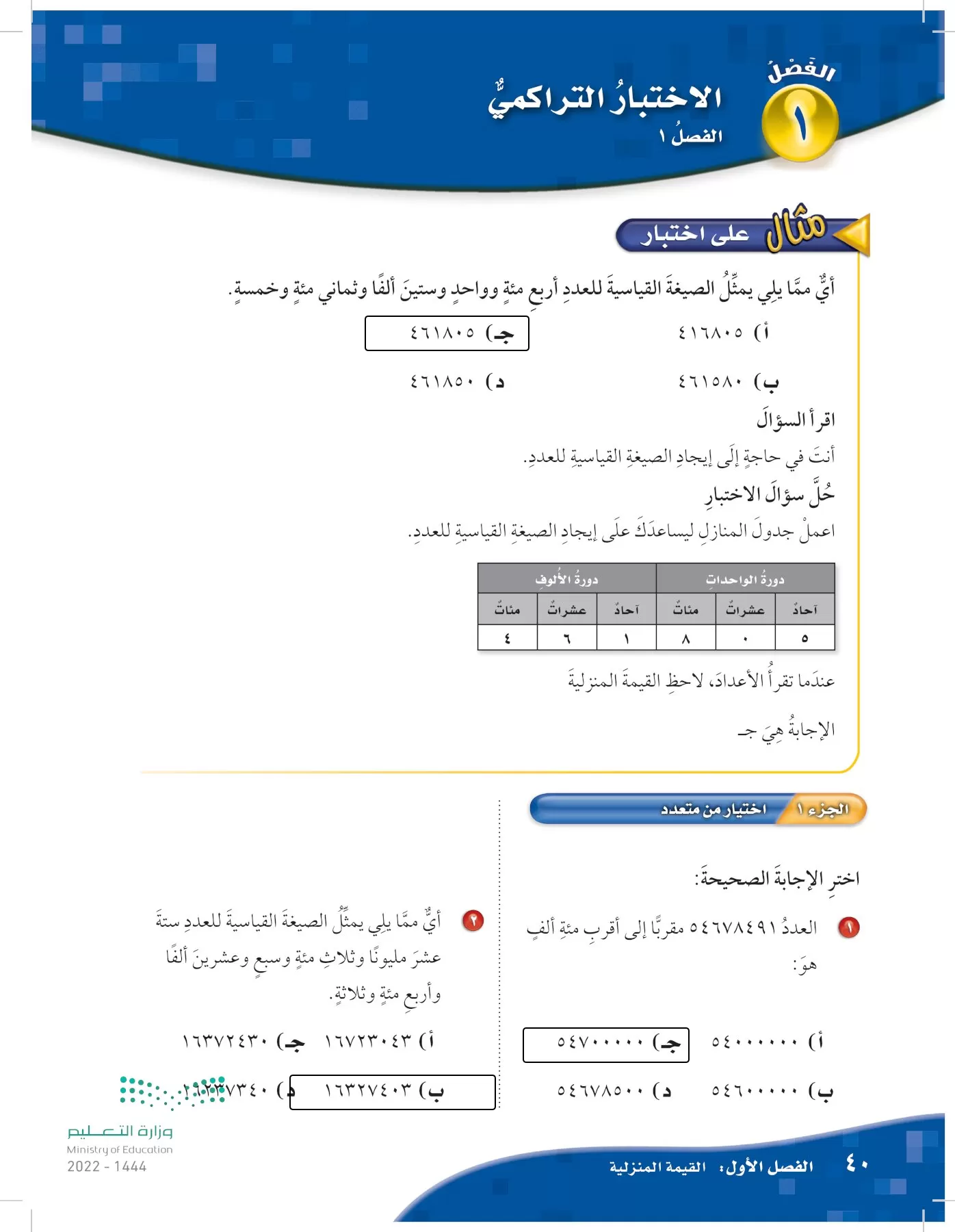 الرياضيات page-39