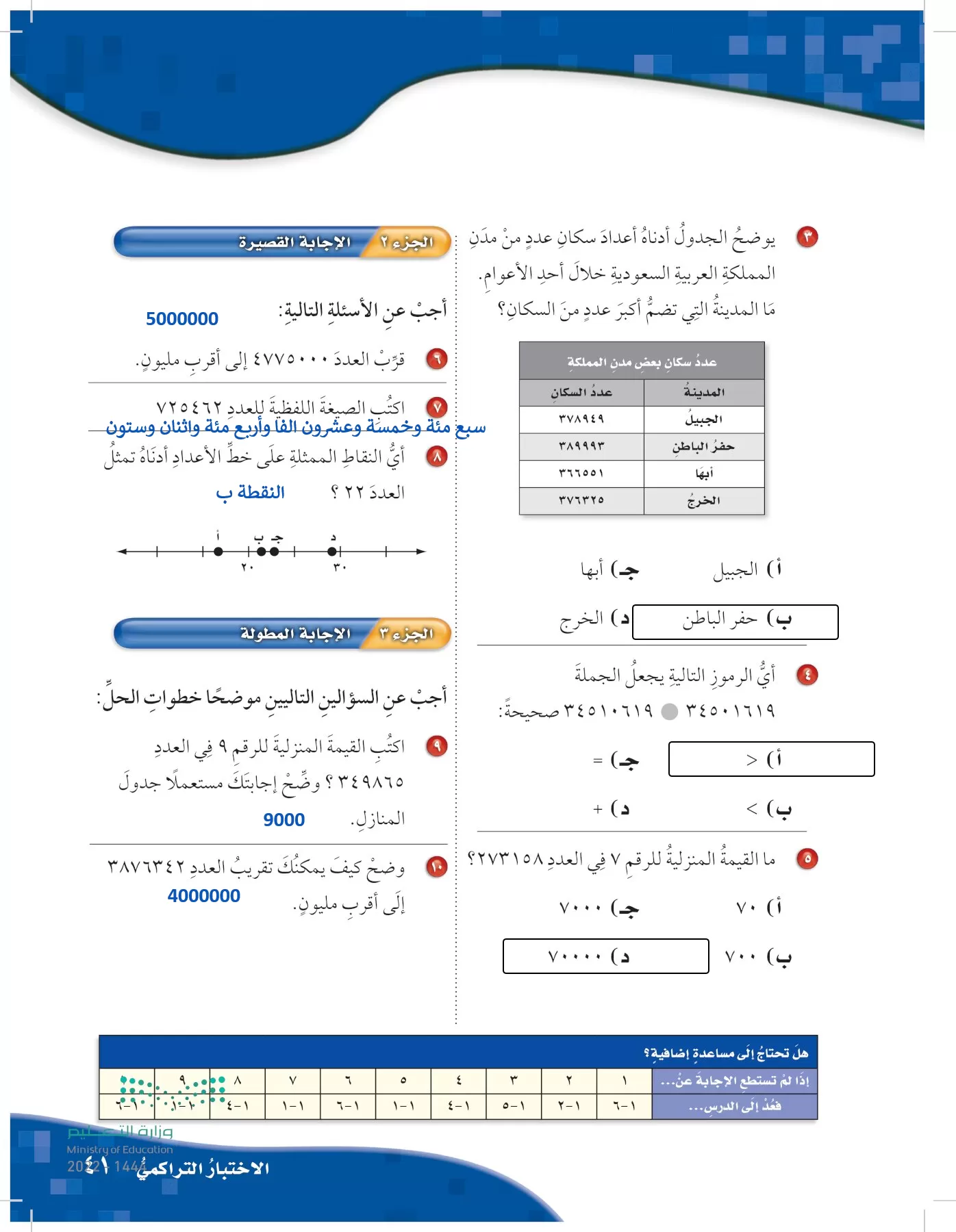 الرياضيات page-40