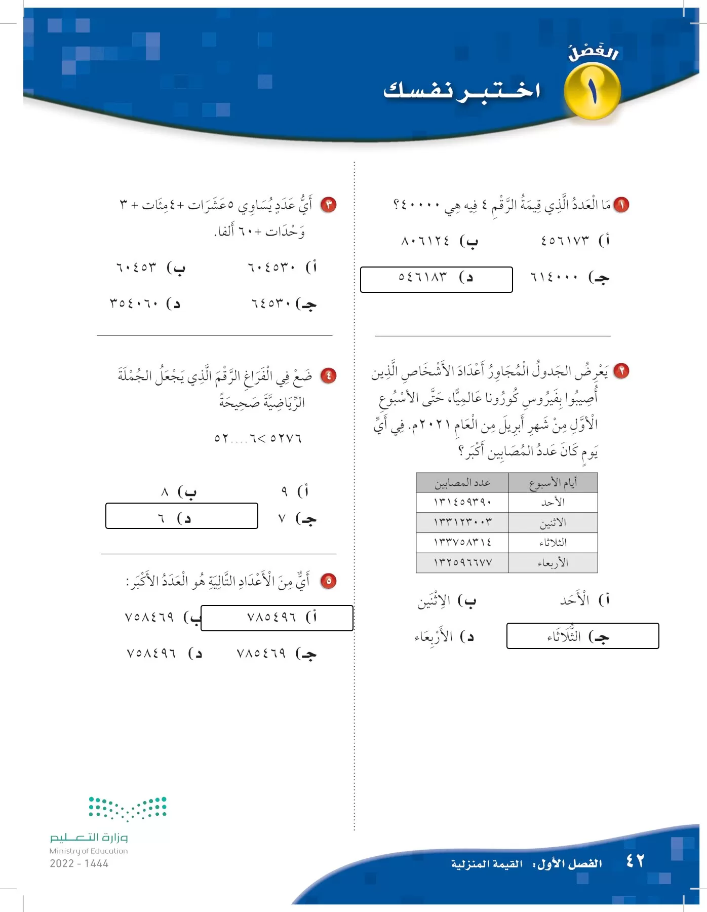 الرياضيات page-41