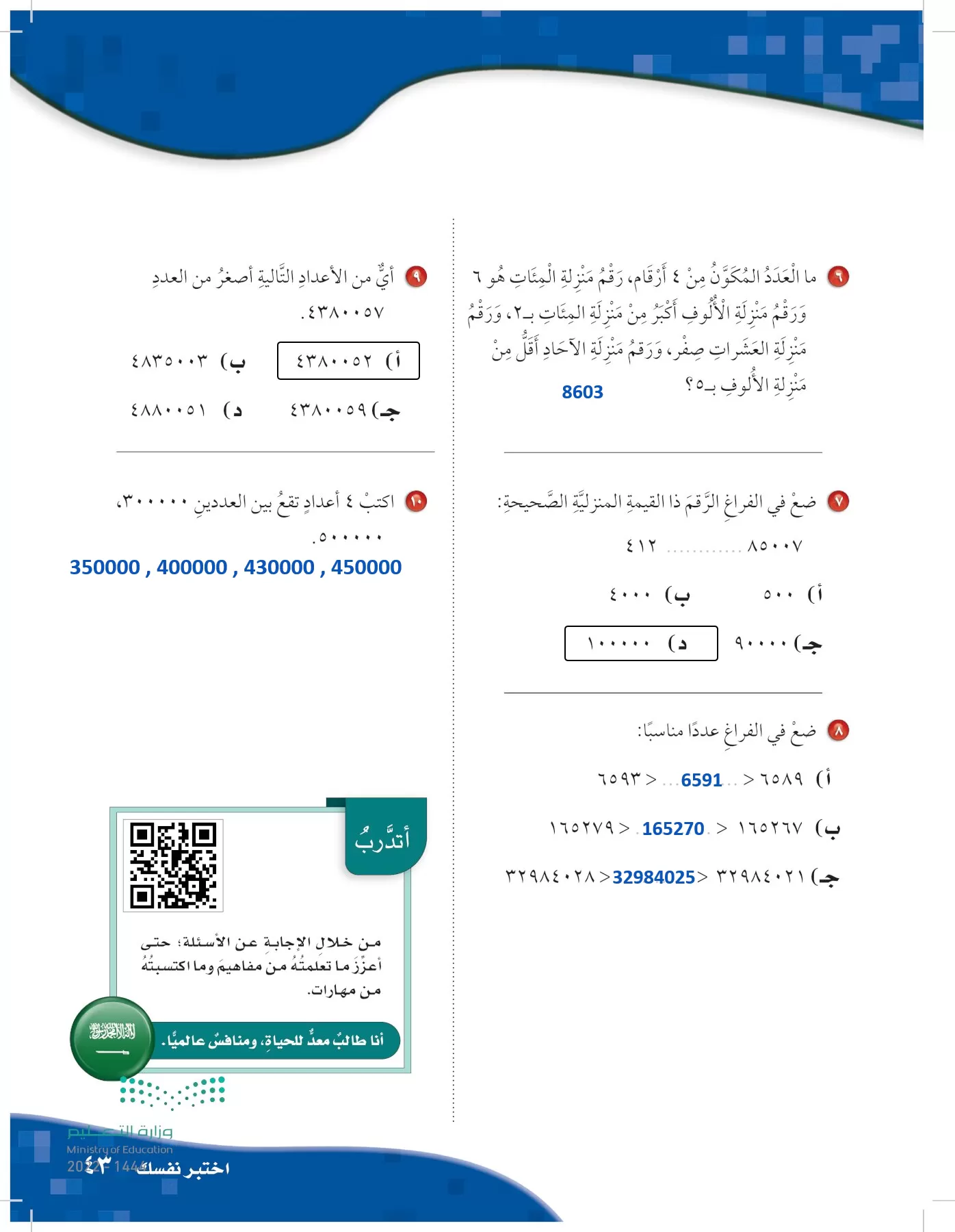 الرياضيات page-42