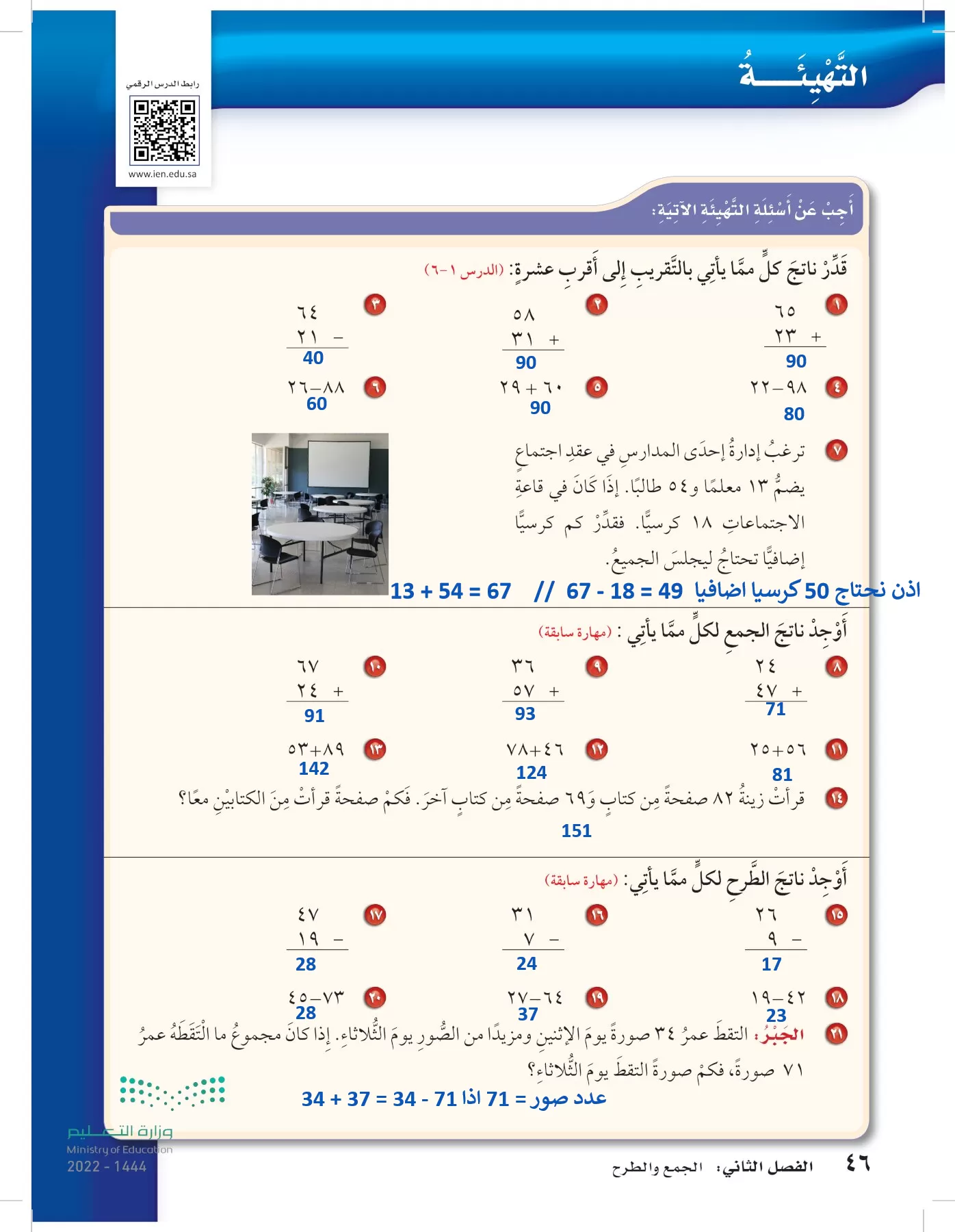 الرياضيات page-45