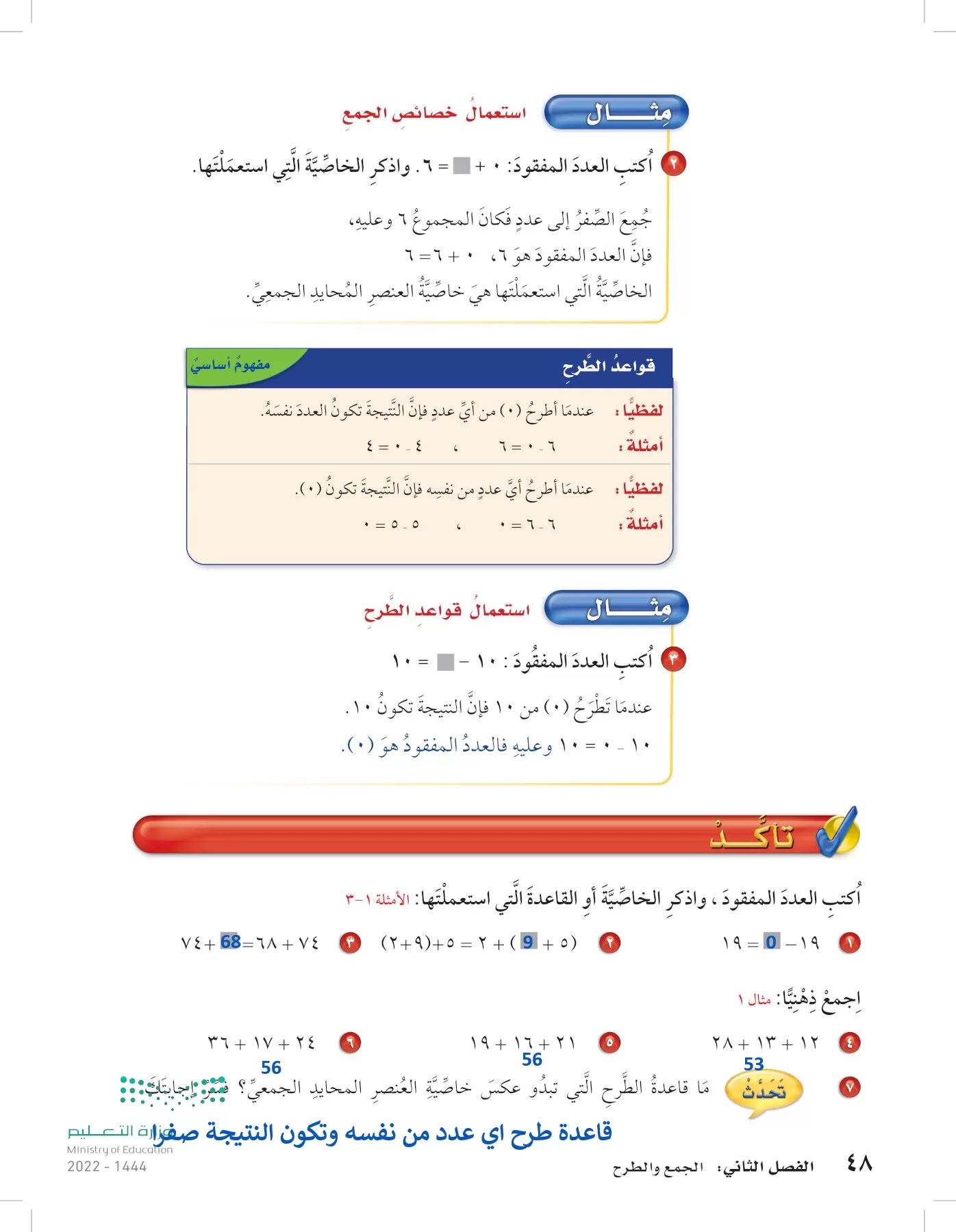 الرياضيات page-47