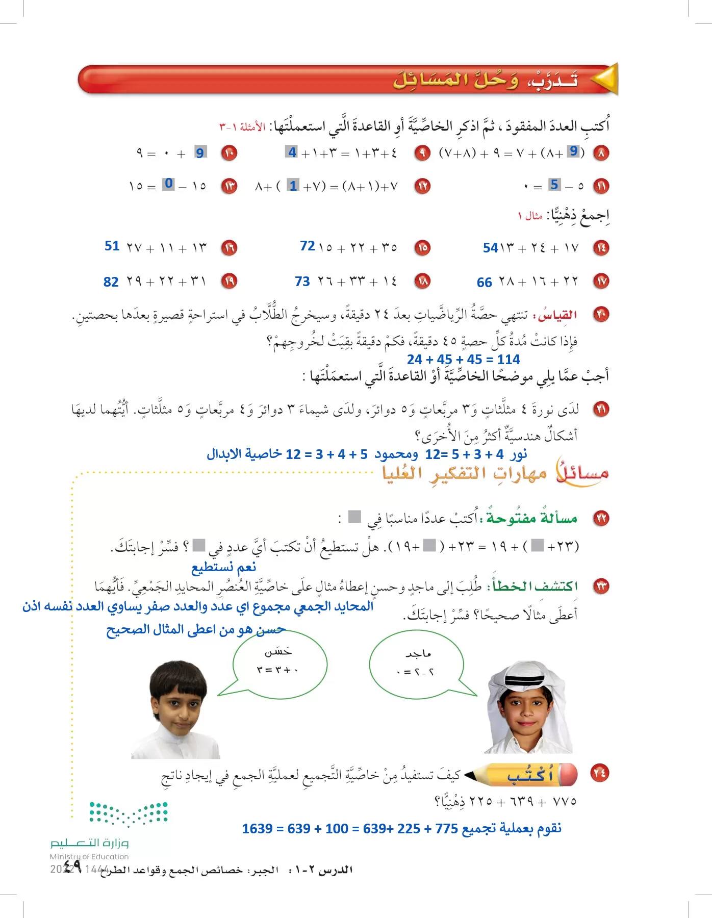 الرياضيات page-48