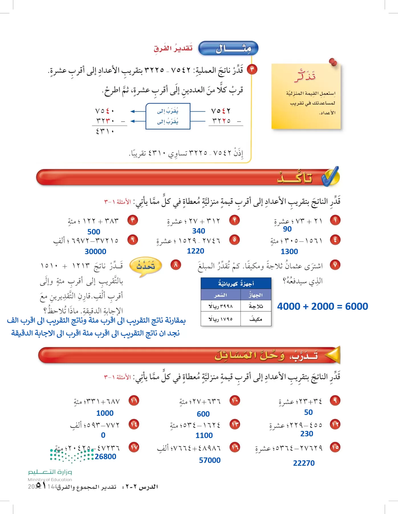 الرياضيات page-50