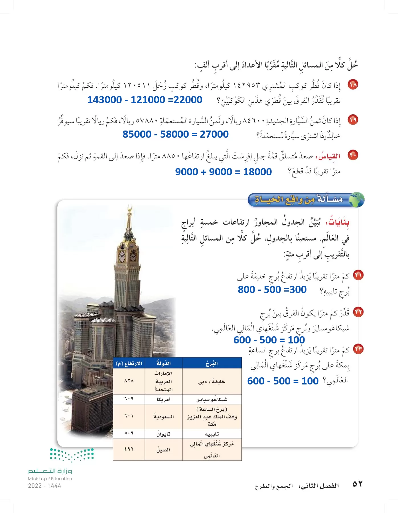 الرياضيات page-51