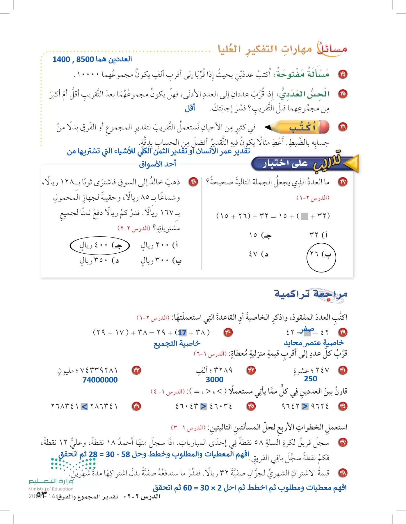 الرياضيات page-52