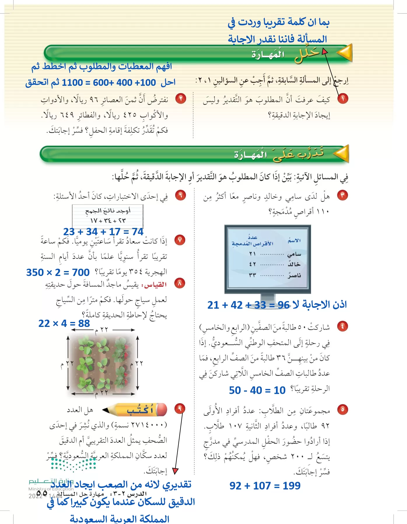 الرياضيات page-54