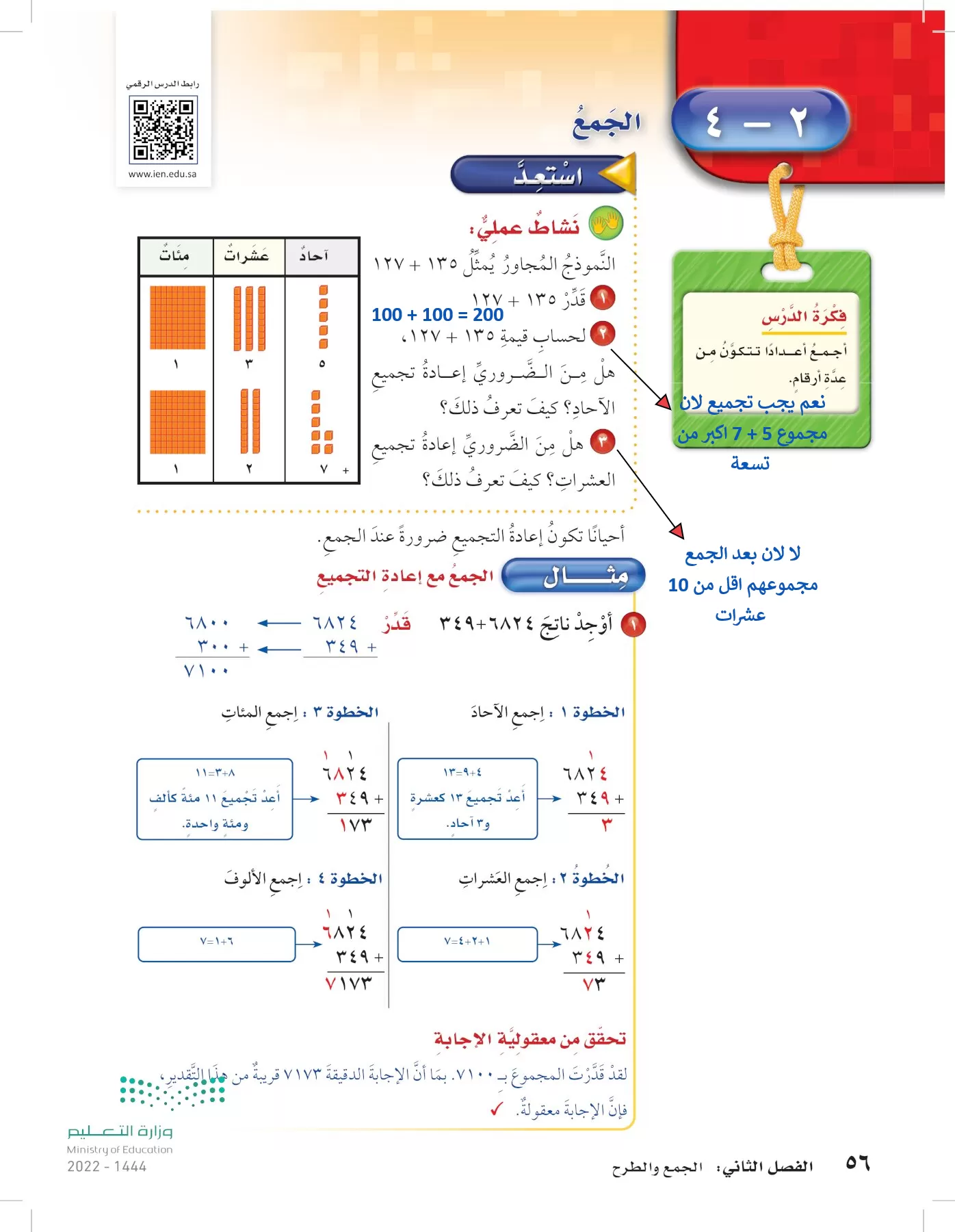 الرياضيات page-55