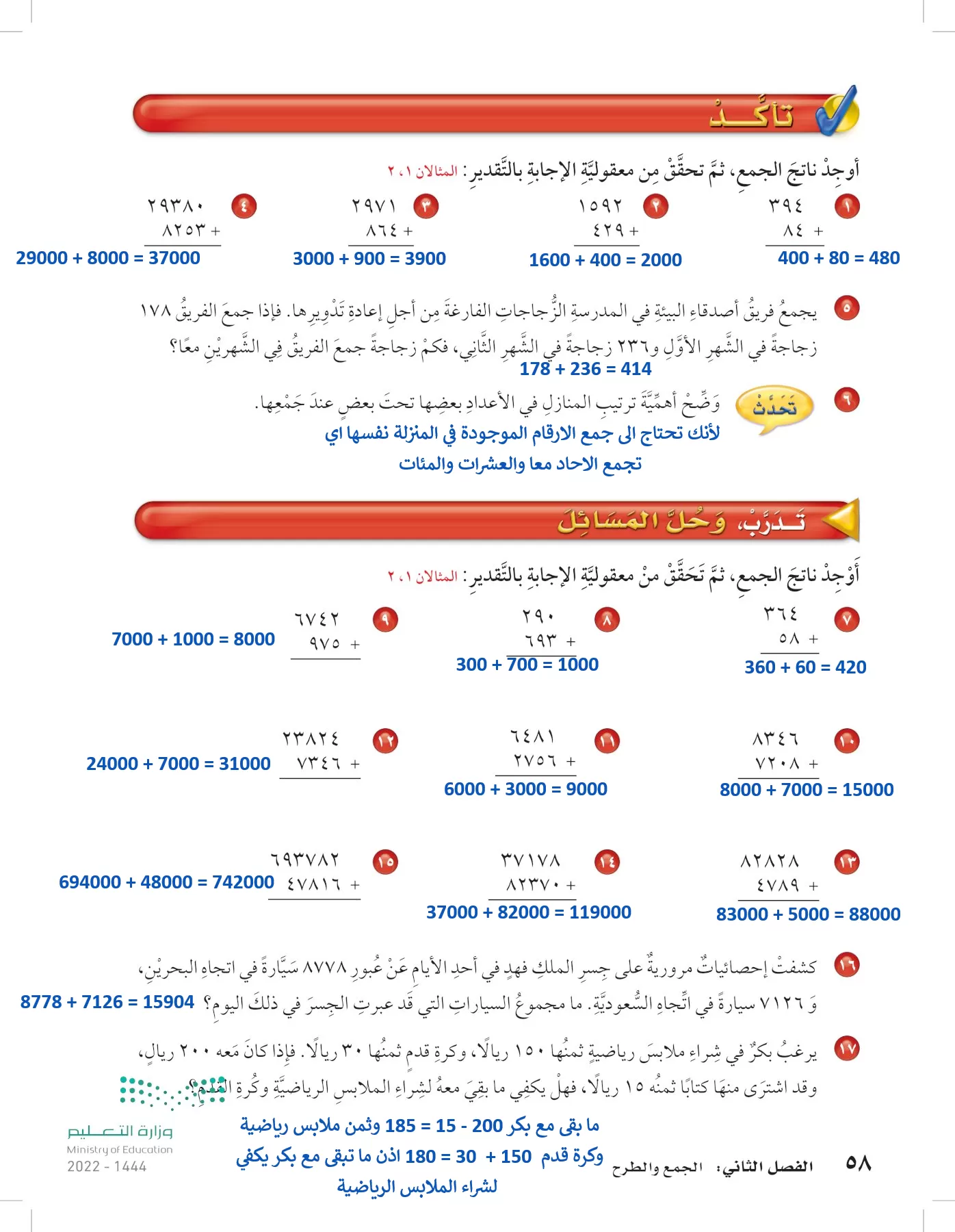 الرياضيات page-57