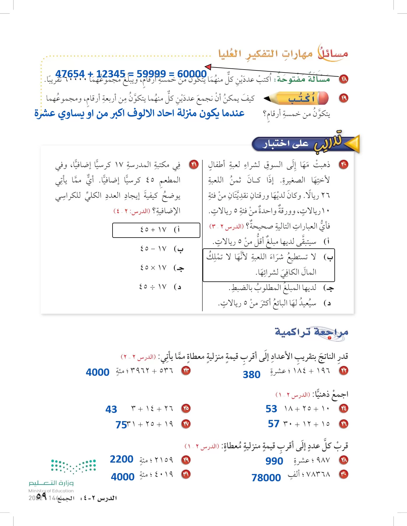 الرياضيات page-58