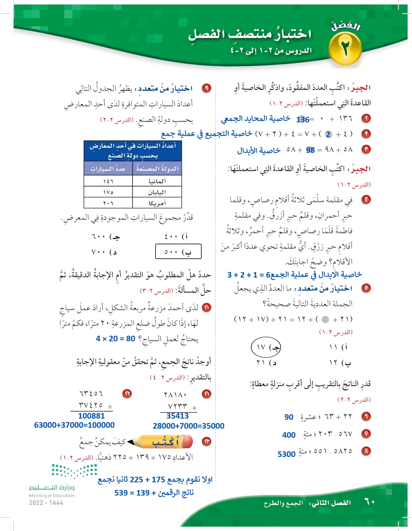 الرياضيات page-59