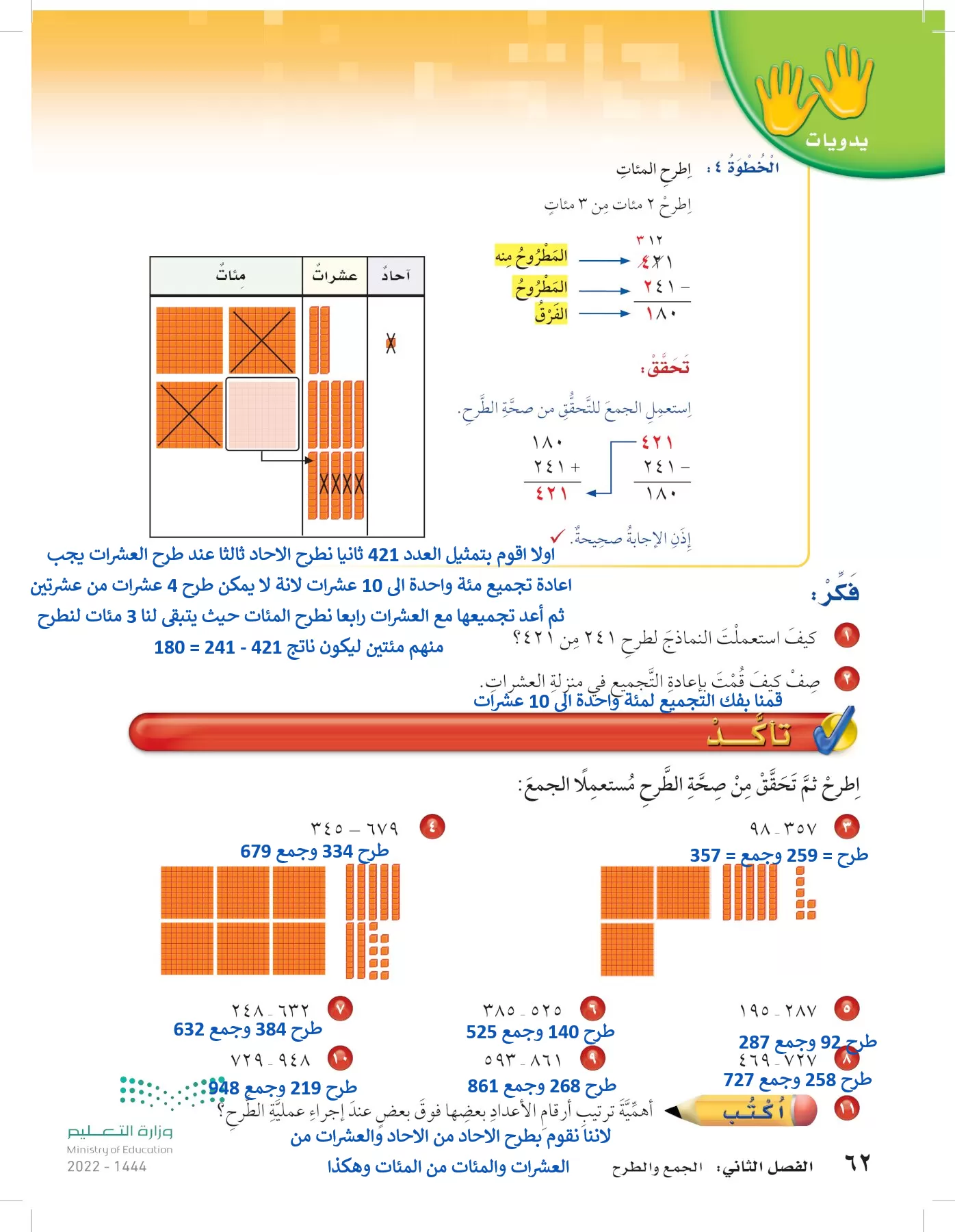 الرياضيات page-61