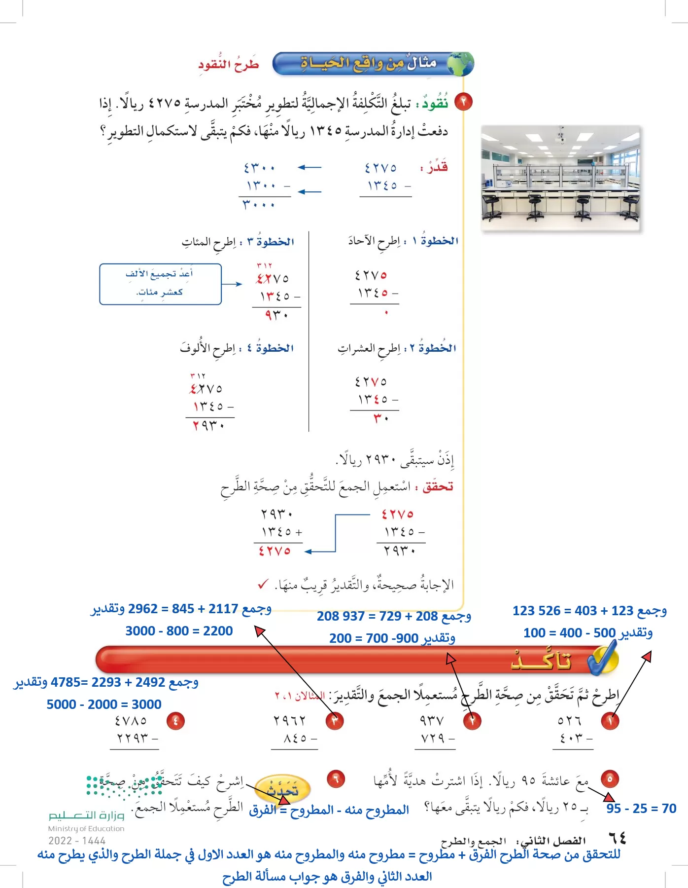 الرياضيات page-63