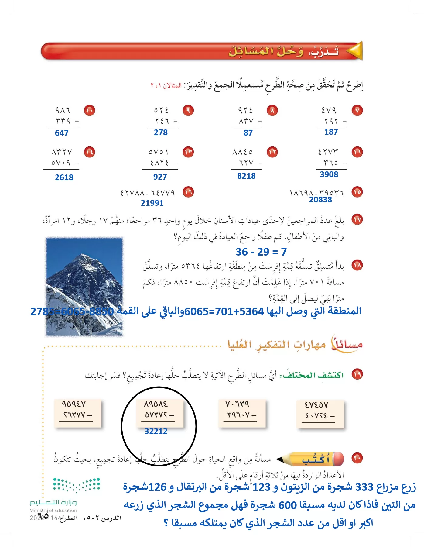 الرياضيات page-64