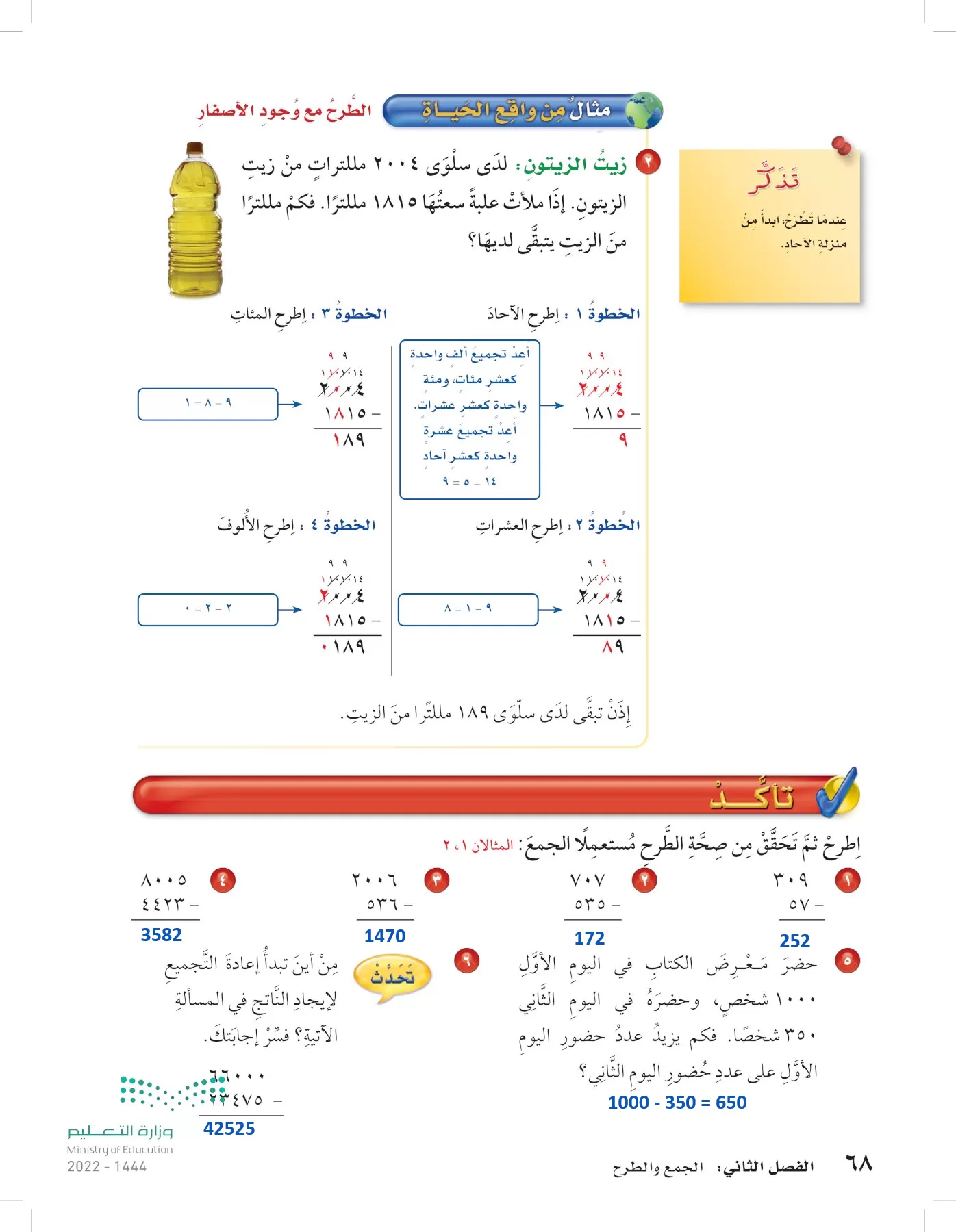 الرياضيات page-67