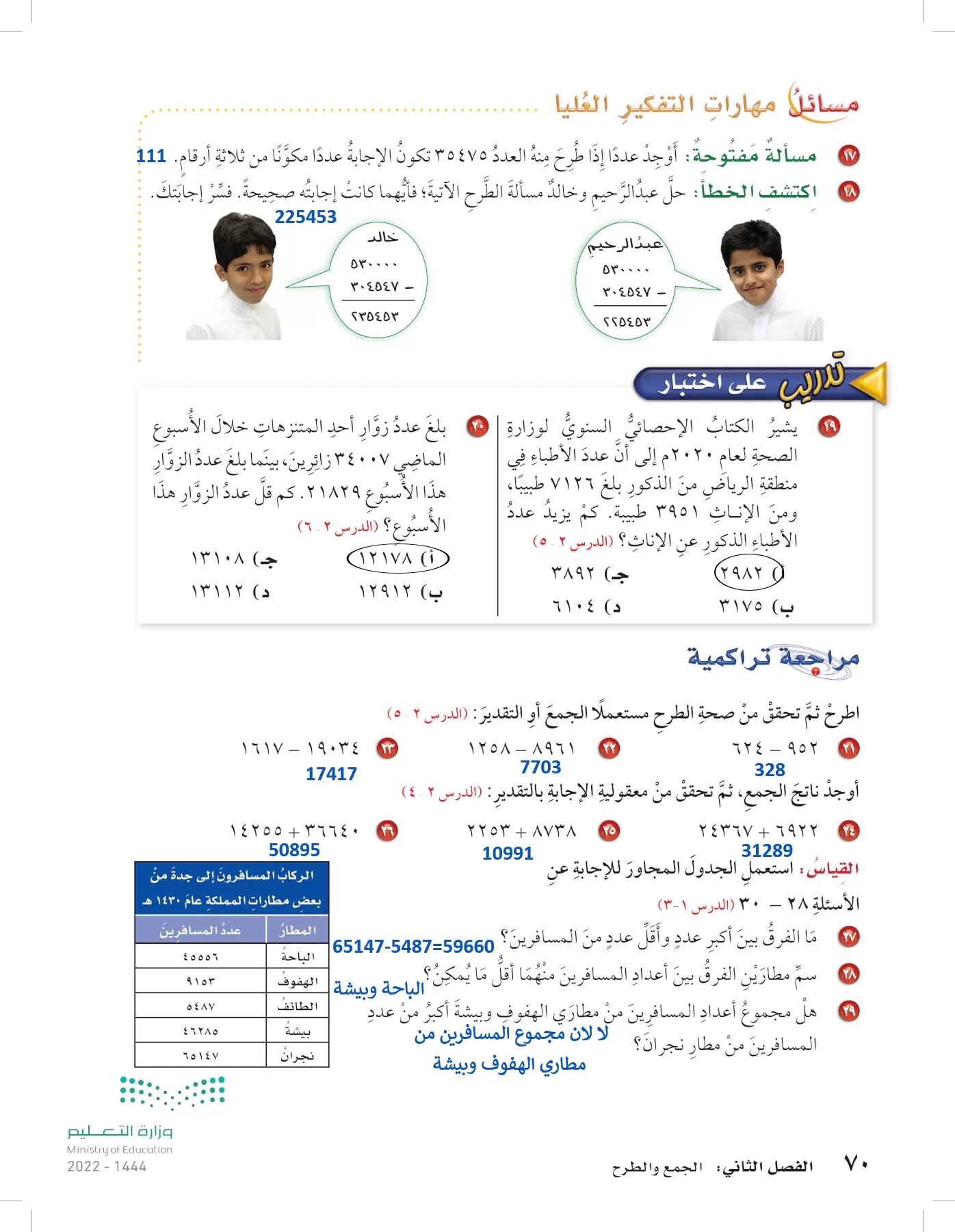 الرياضيات page-69