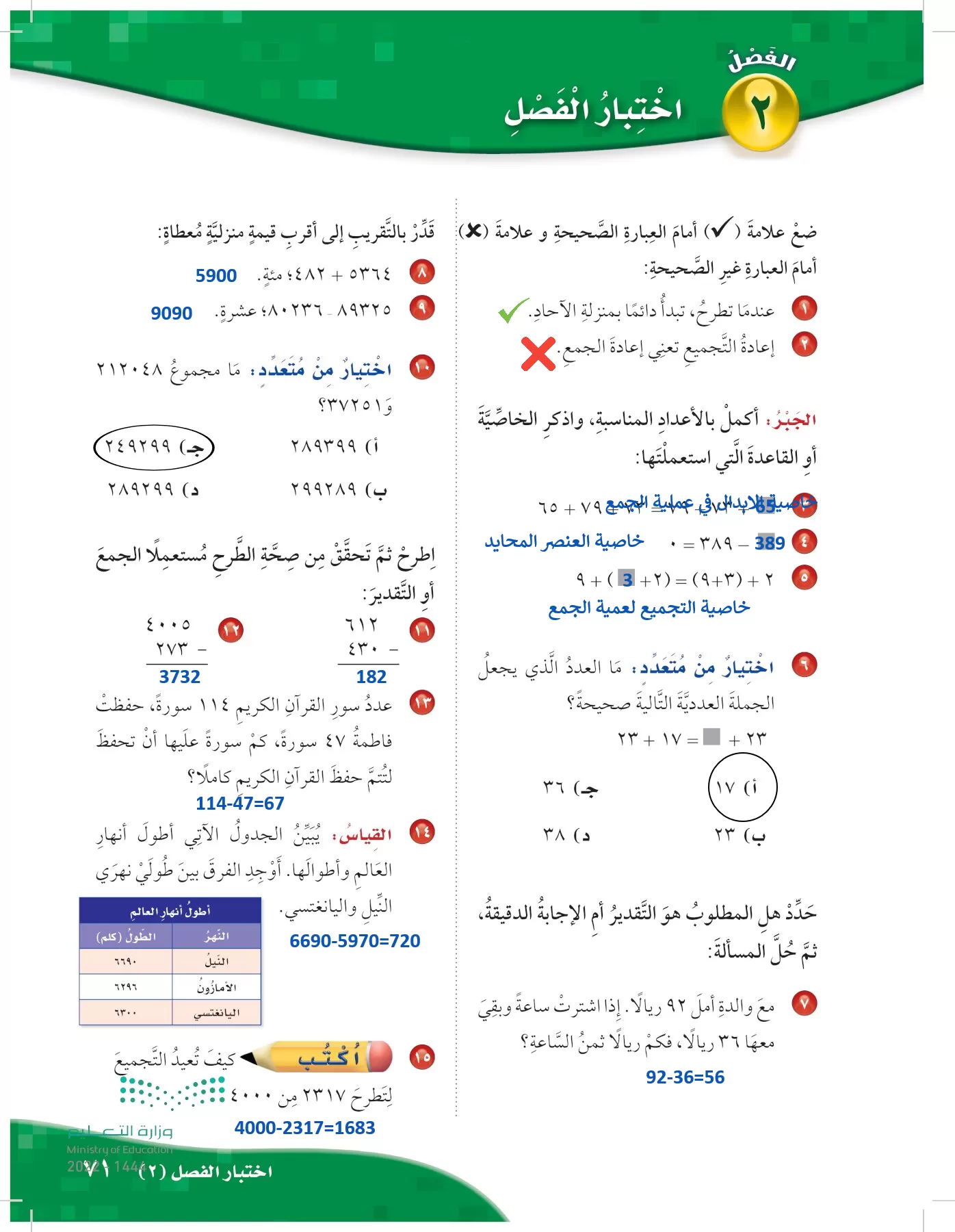 الرياضيات page-70