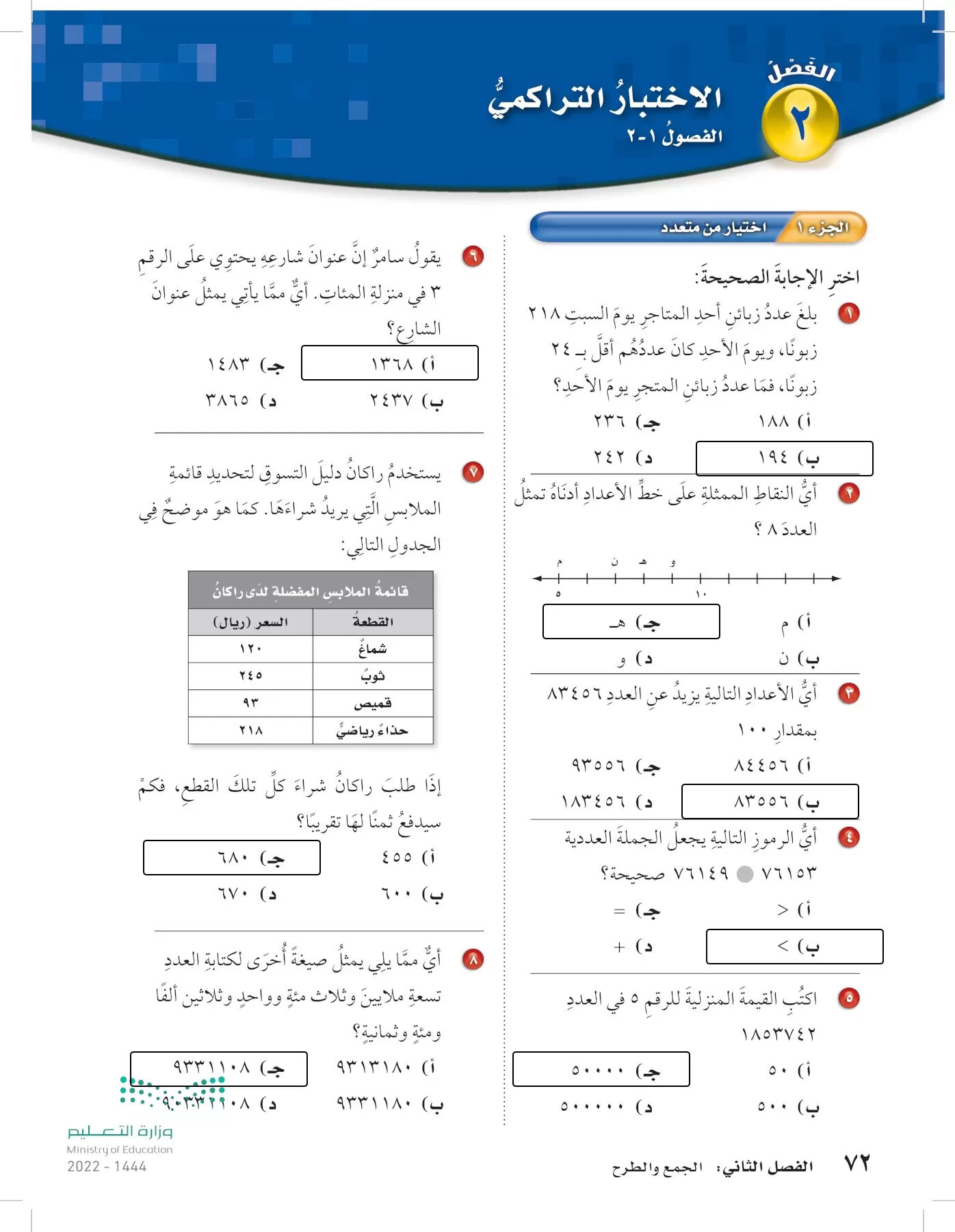 الرياضيات page-71