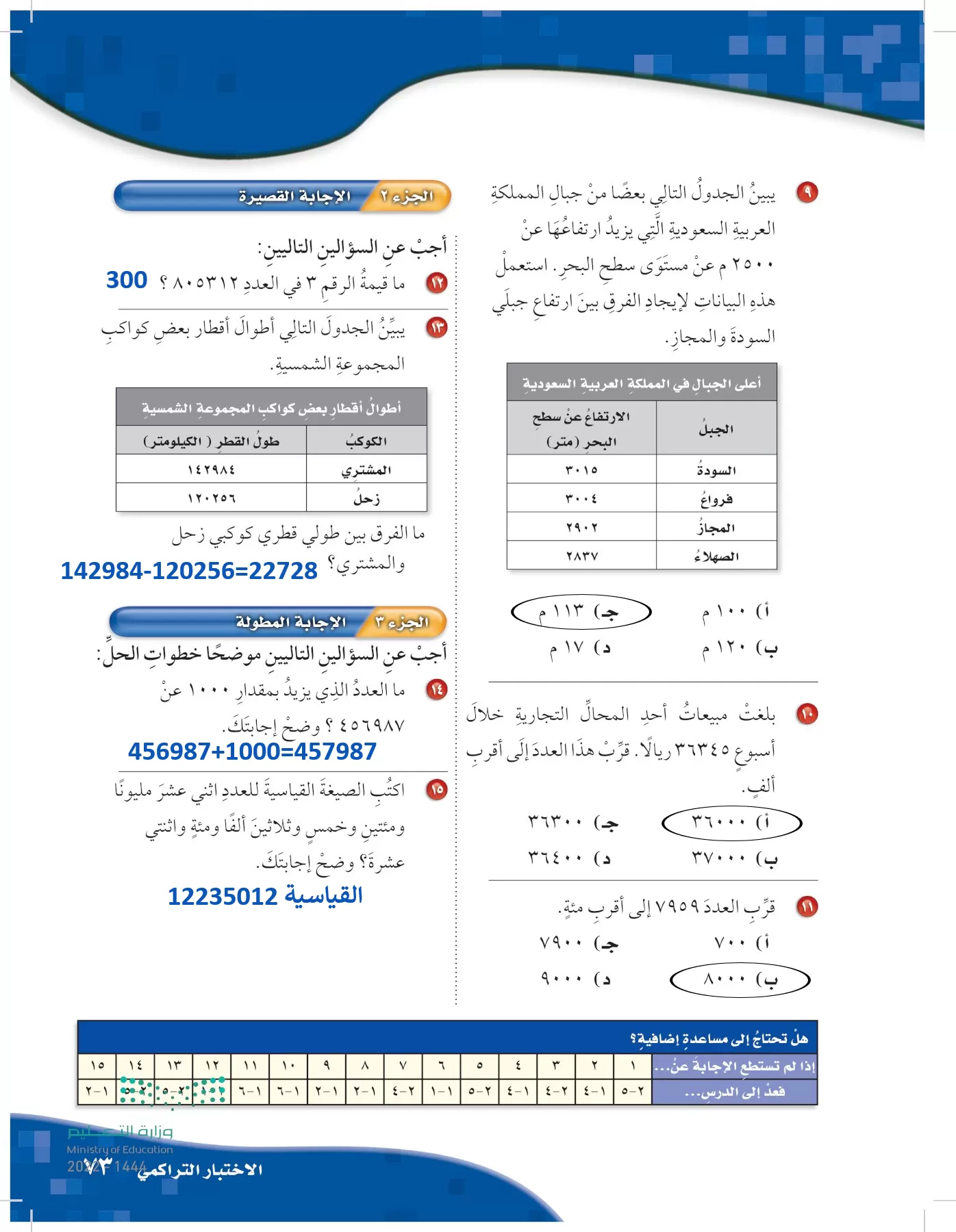 الرياضيات page-72