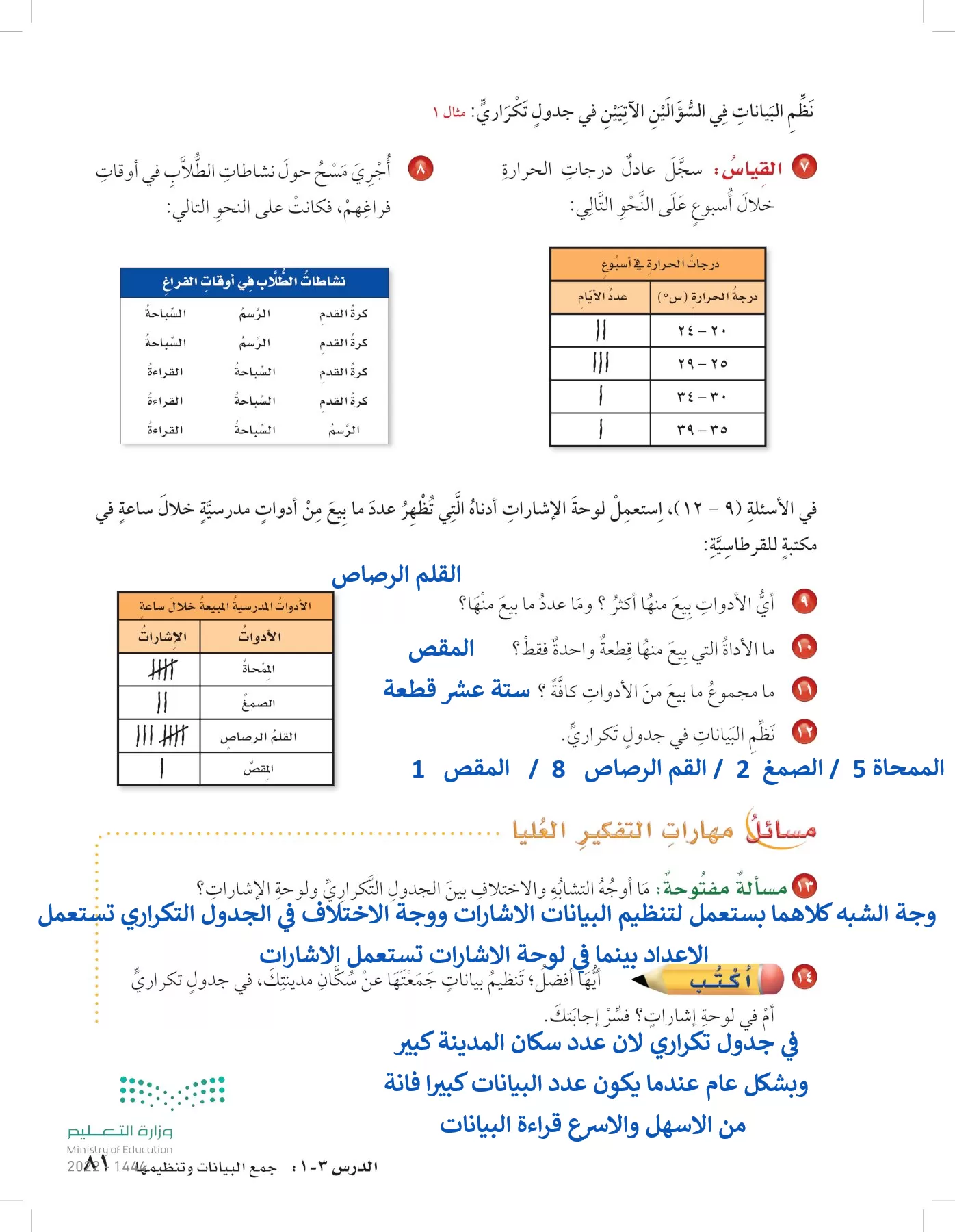 الرياضيات page-80