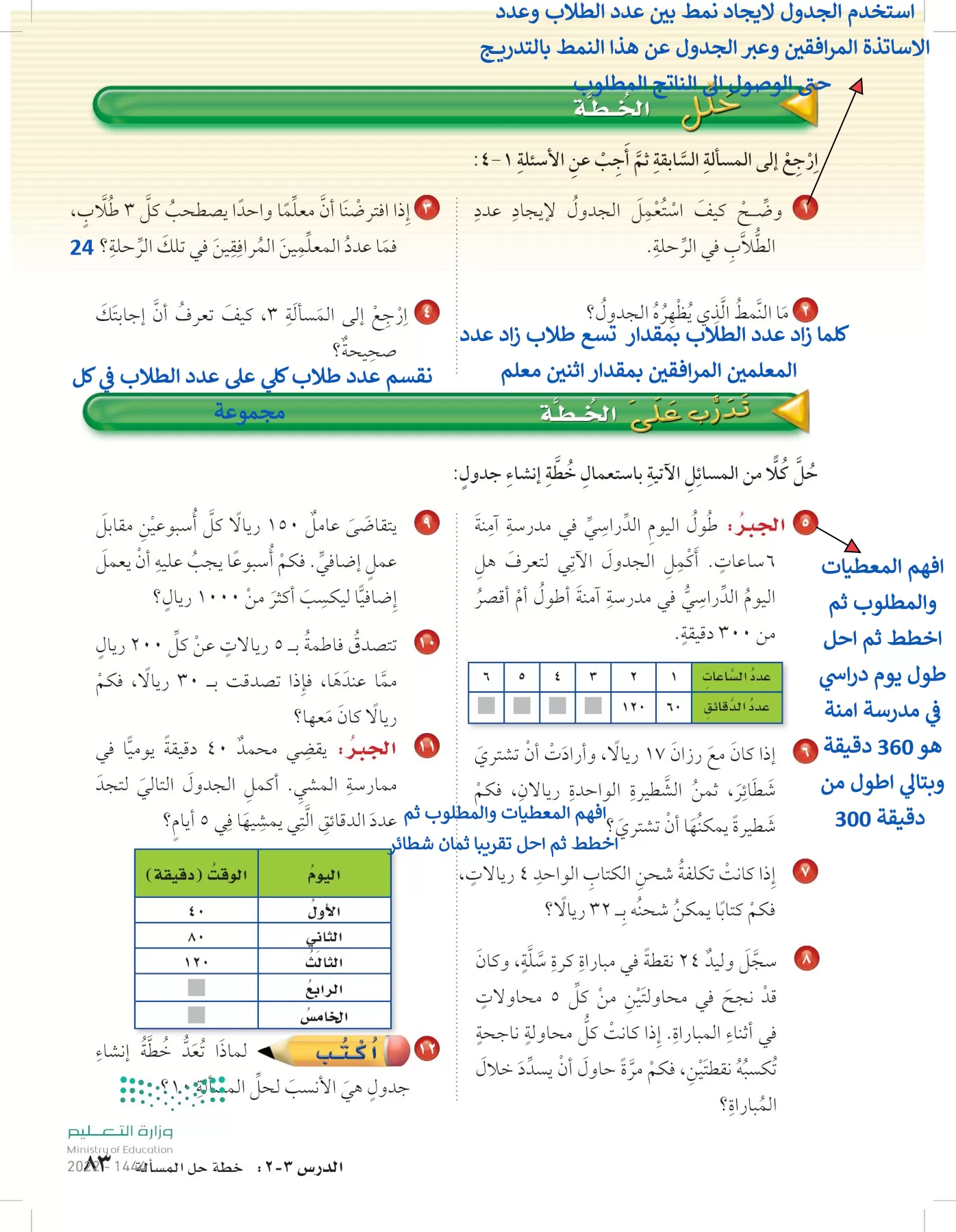 الرياضيات page-82