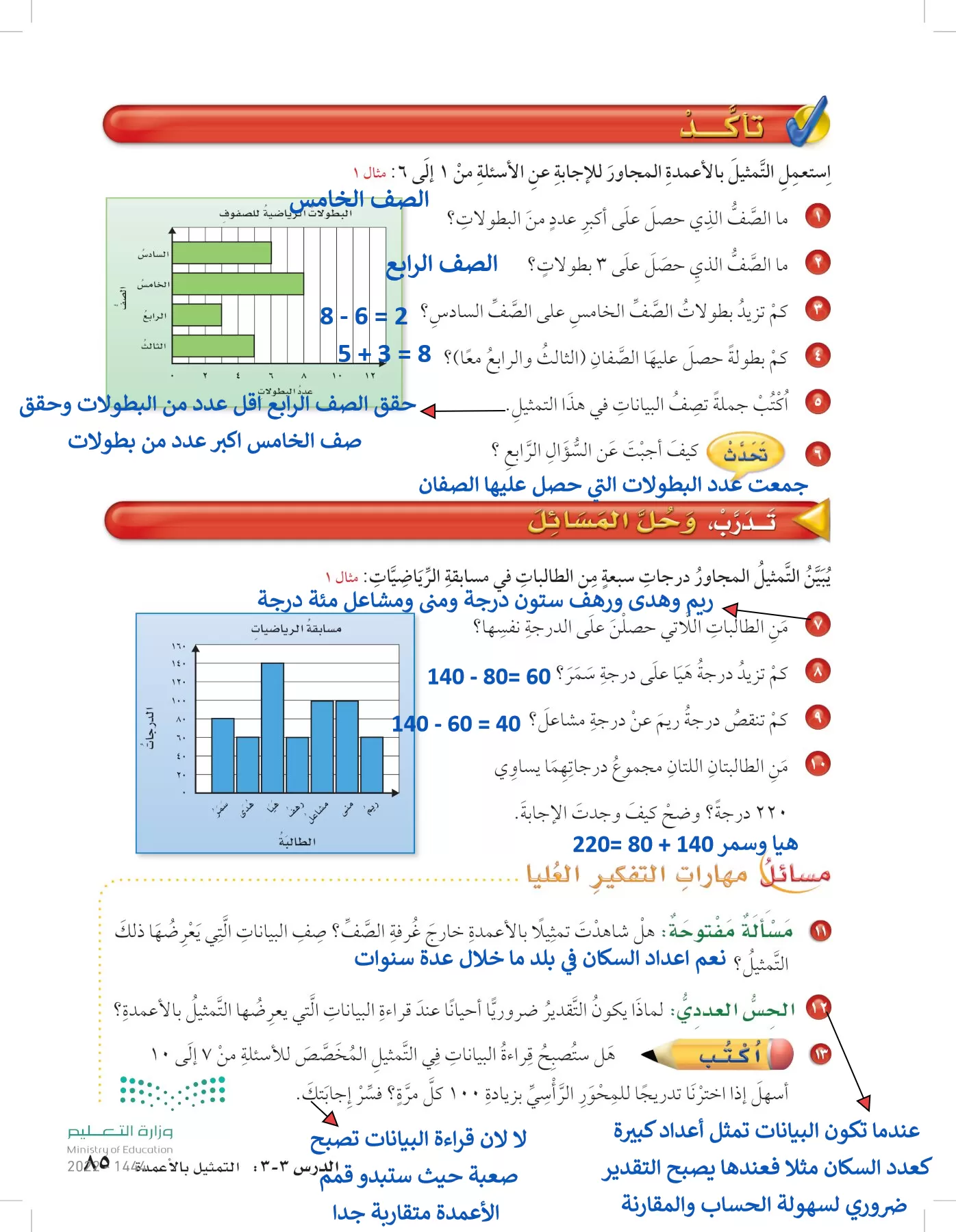 الرياضيات page-84