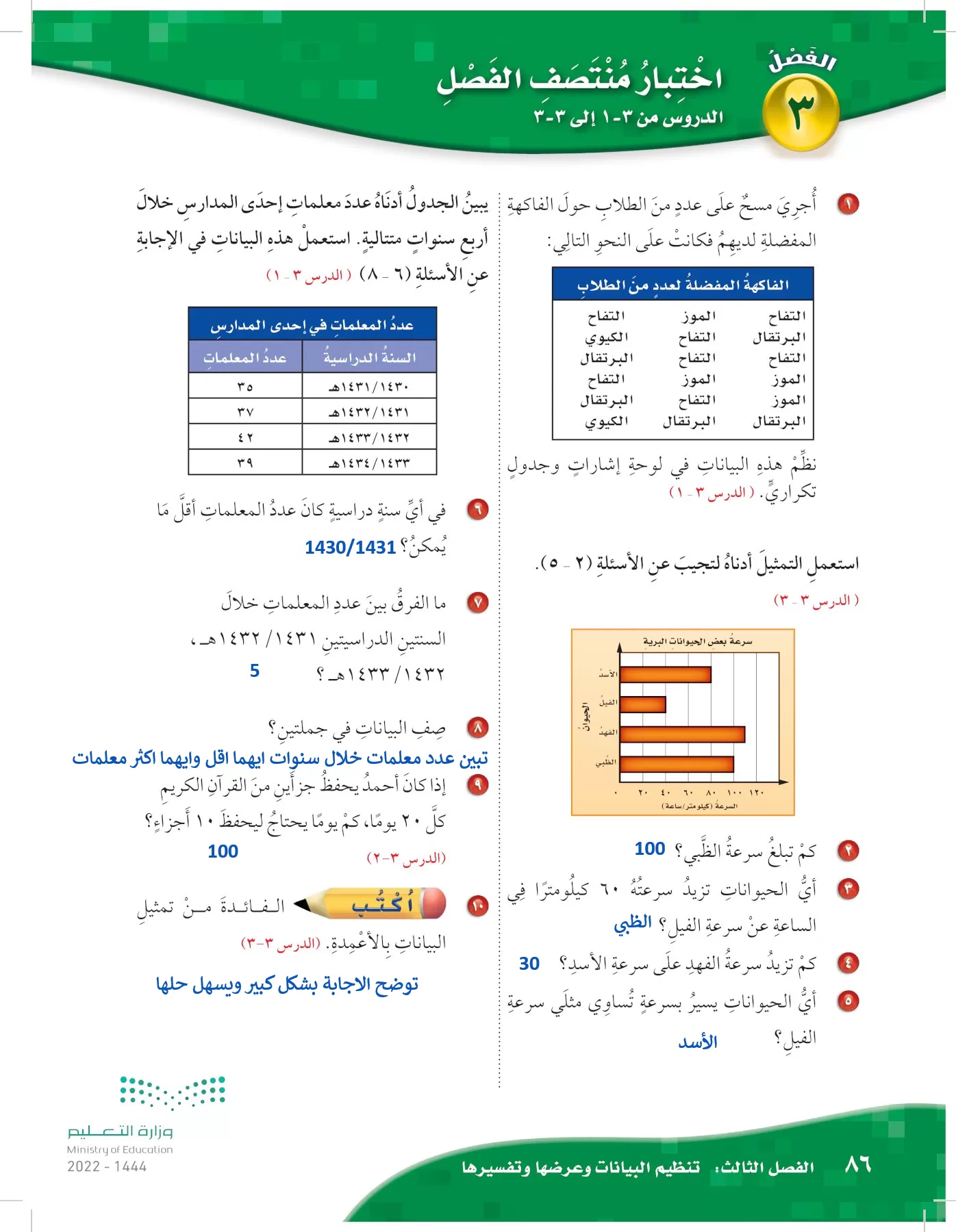 الرياضيات page-85