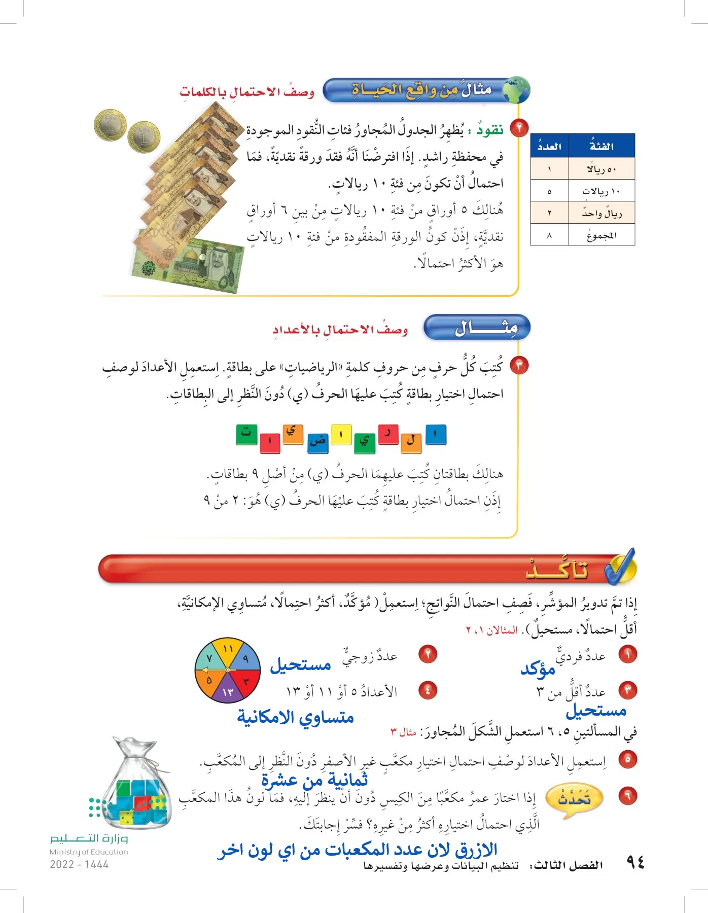 الرياضيات page-93