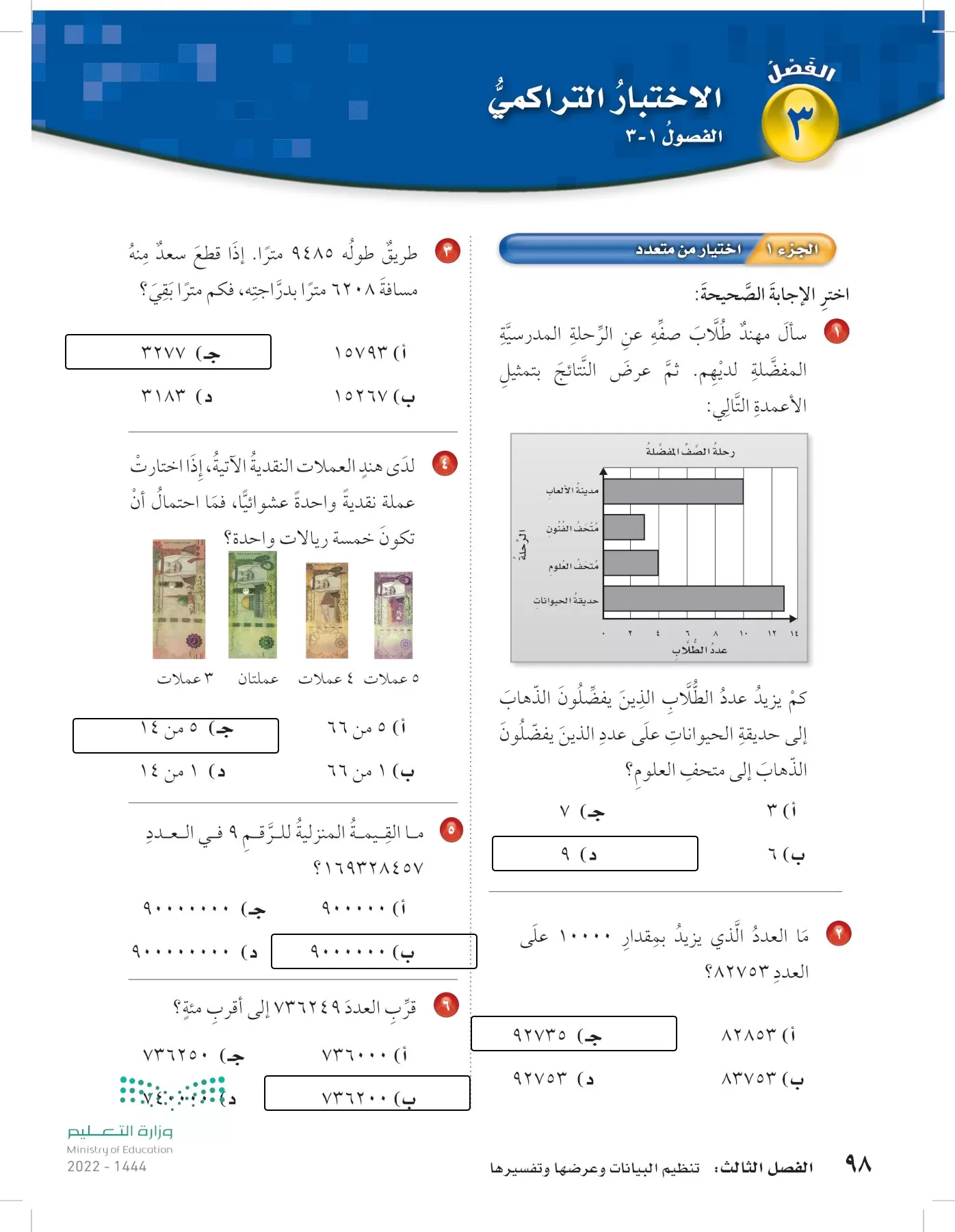 الرياضيات page-97