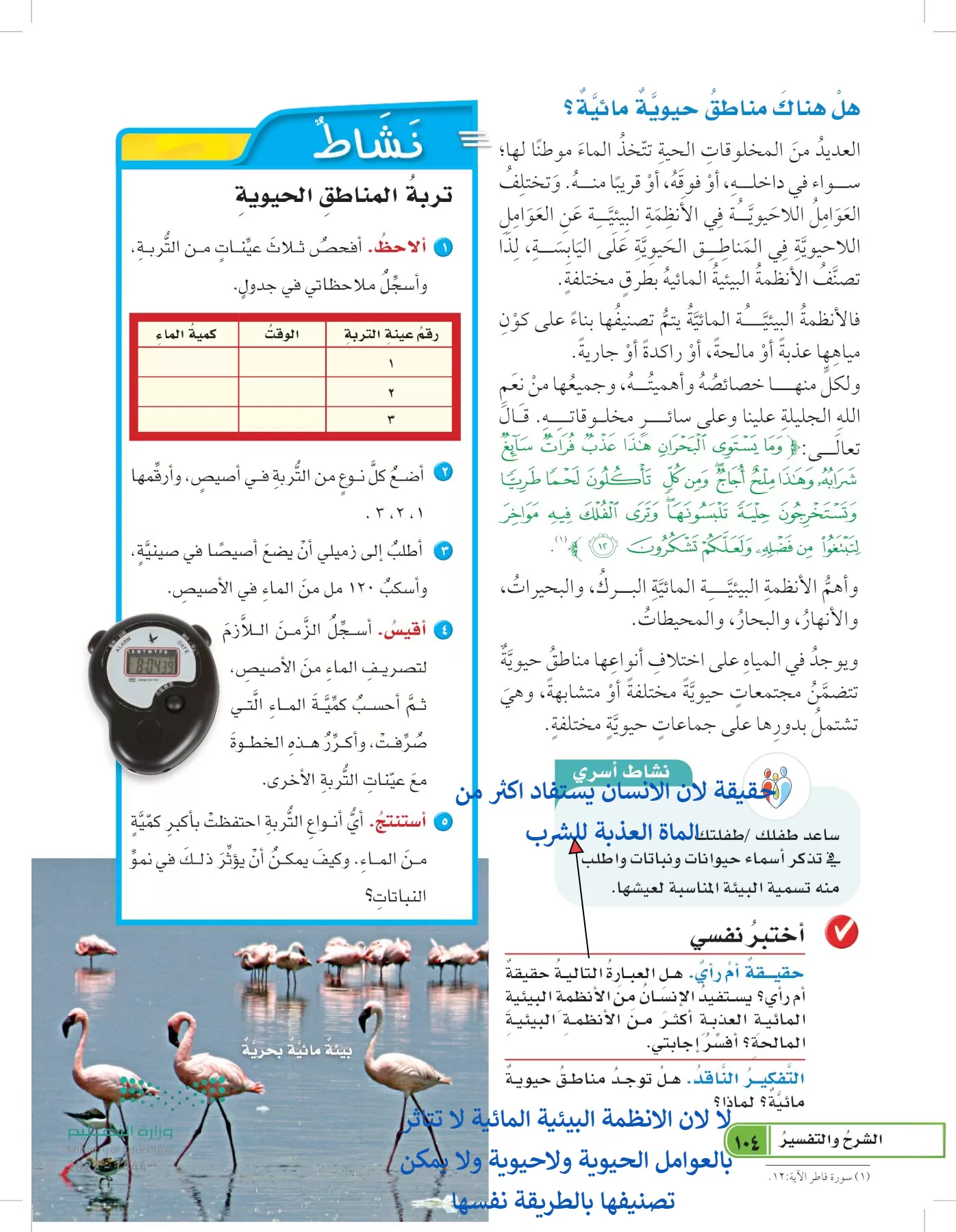 العلوم page-103