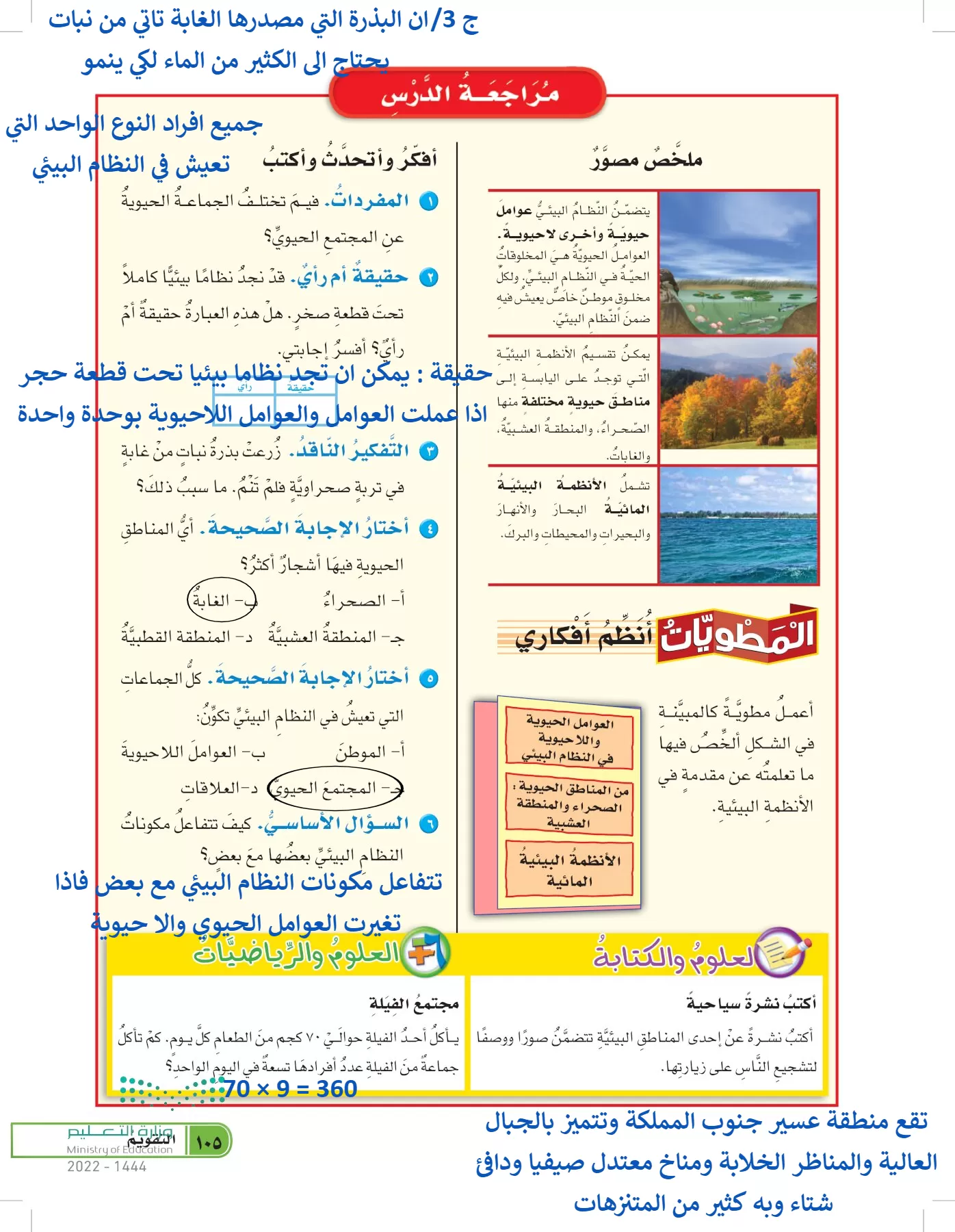 العلوم page-104