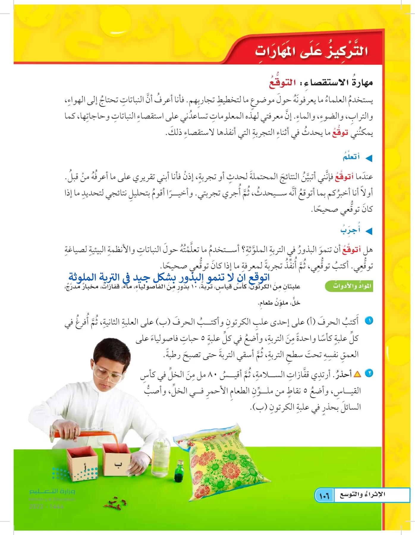 العلوم page-105