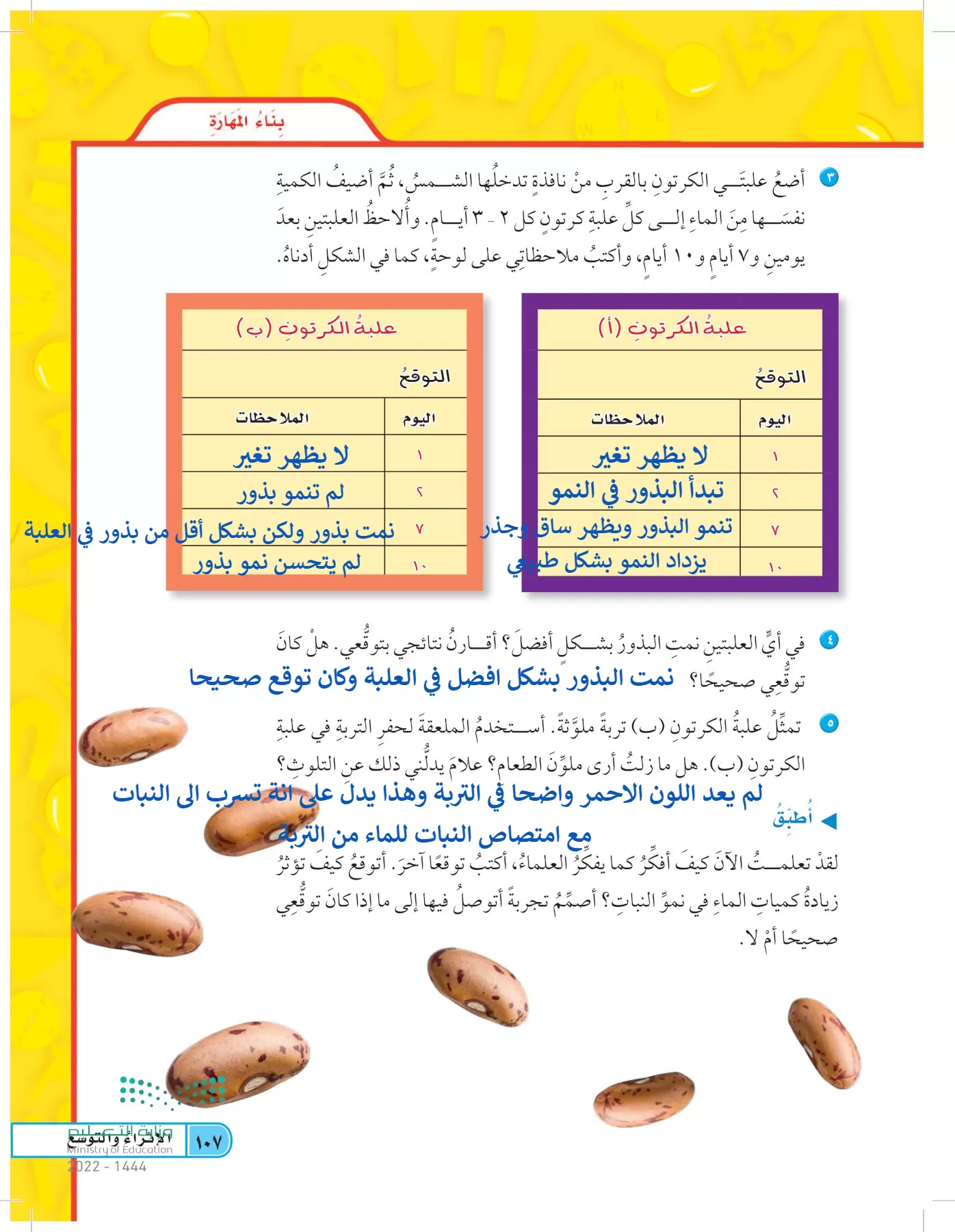 العلوم page-106