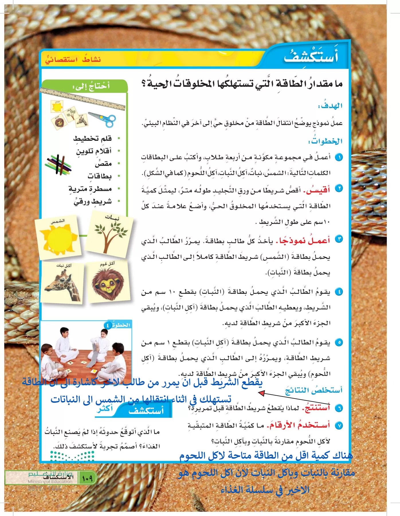 العلوم page-108